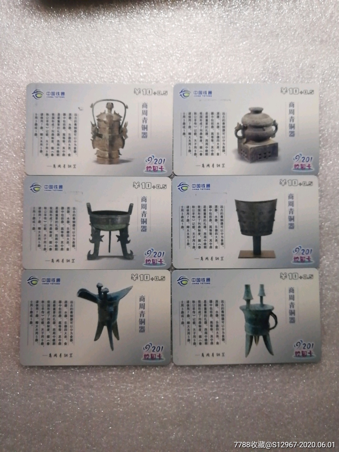 商周青铜器