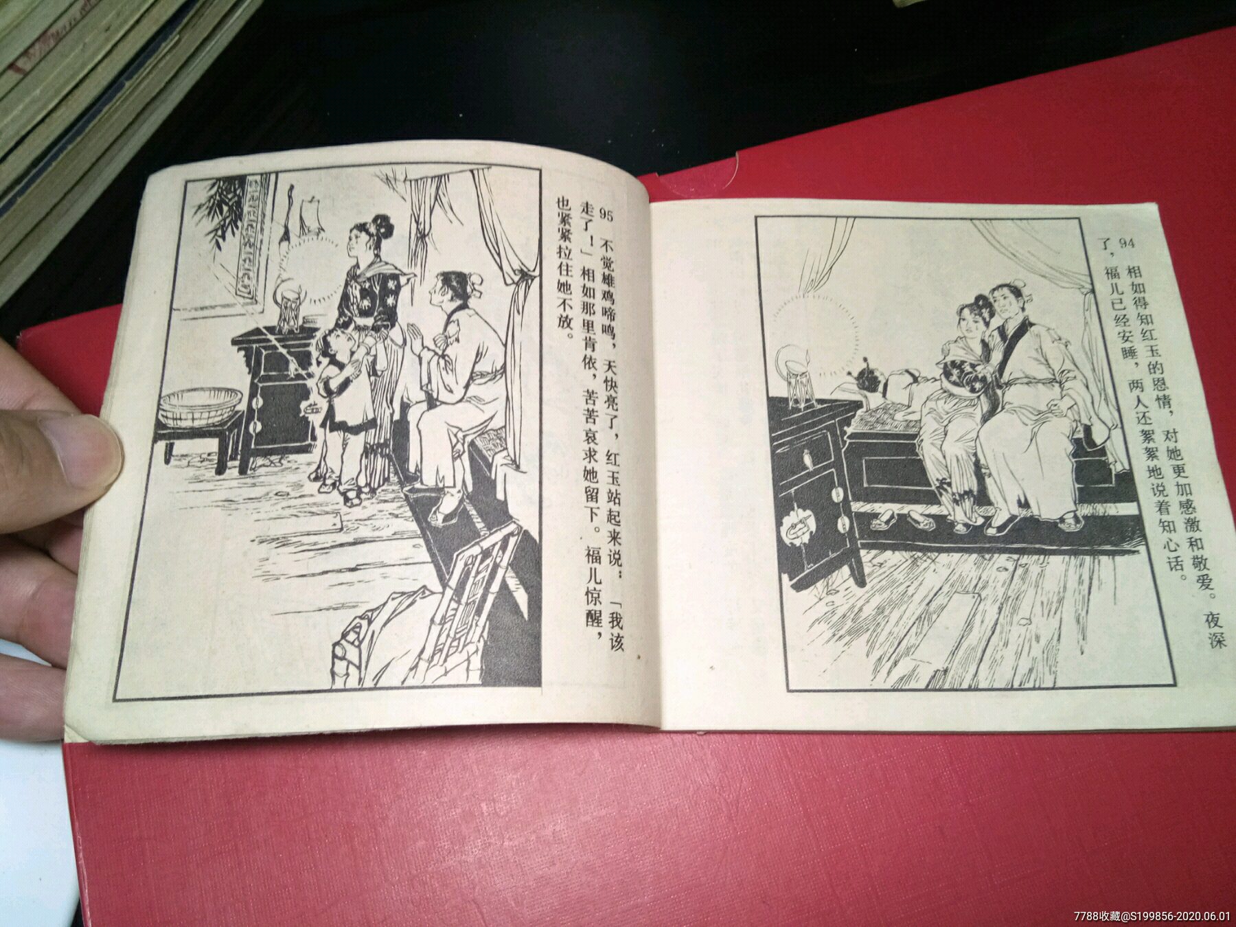 《聊斋》故事:红玉-连环画/小人书-7788收藏__收藏热线