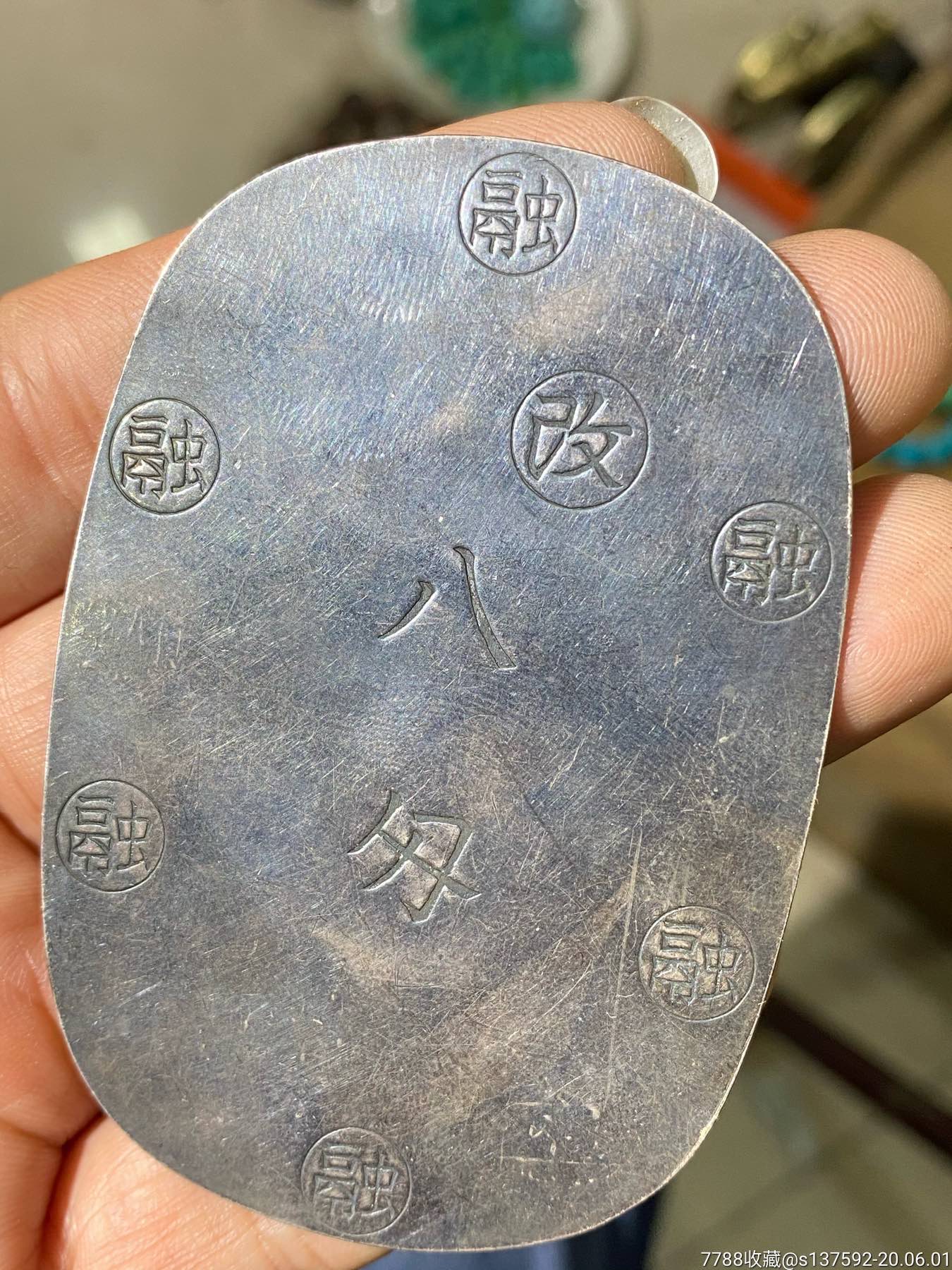 民国满洲国时期银板银件银砝码