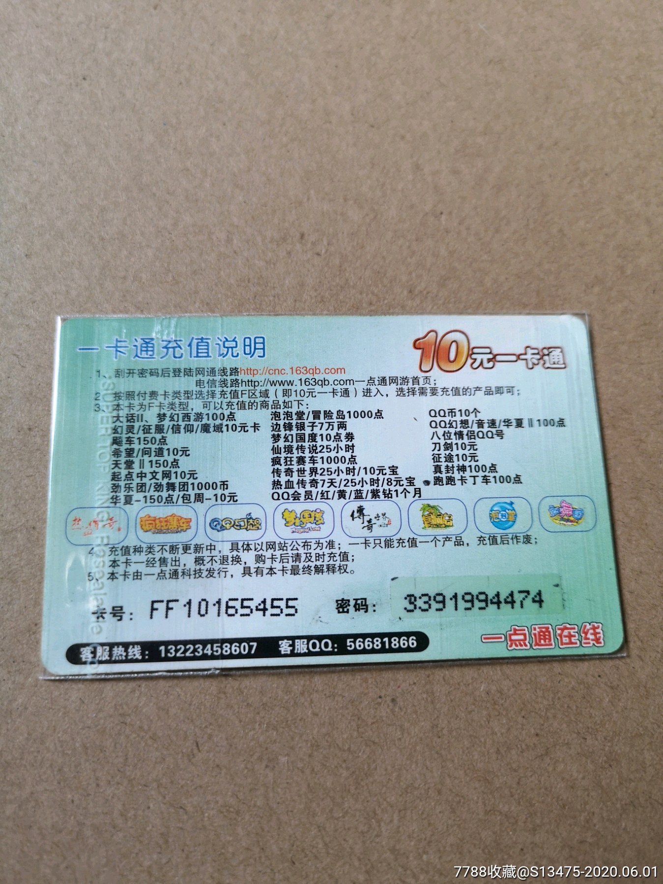 1001【大话西游】联名卡(一卡通点卡【按图发货】