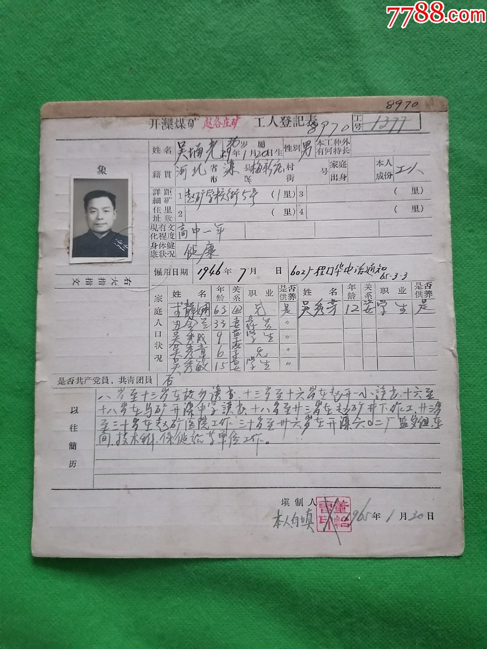 民国时期开滦矿务局工人登记表中英文两张