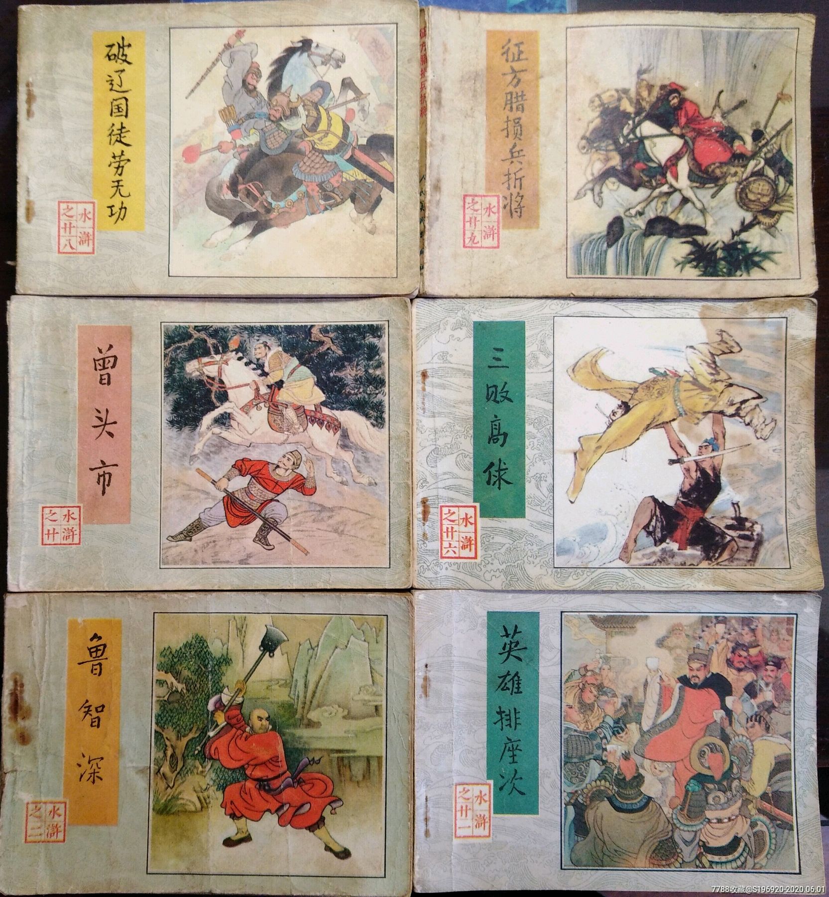 22本水浒一起卖.-连环画/小人书-7788收藏
