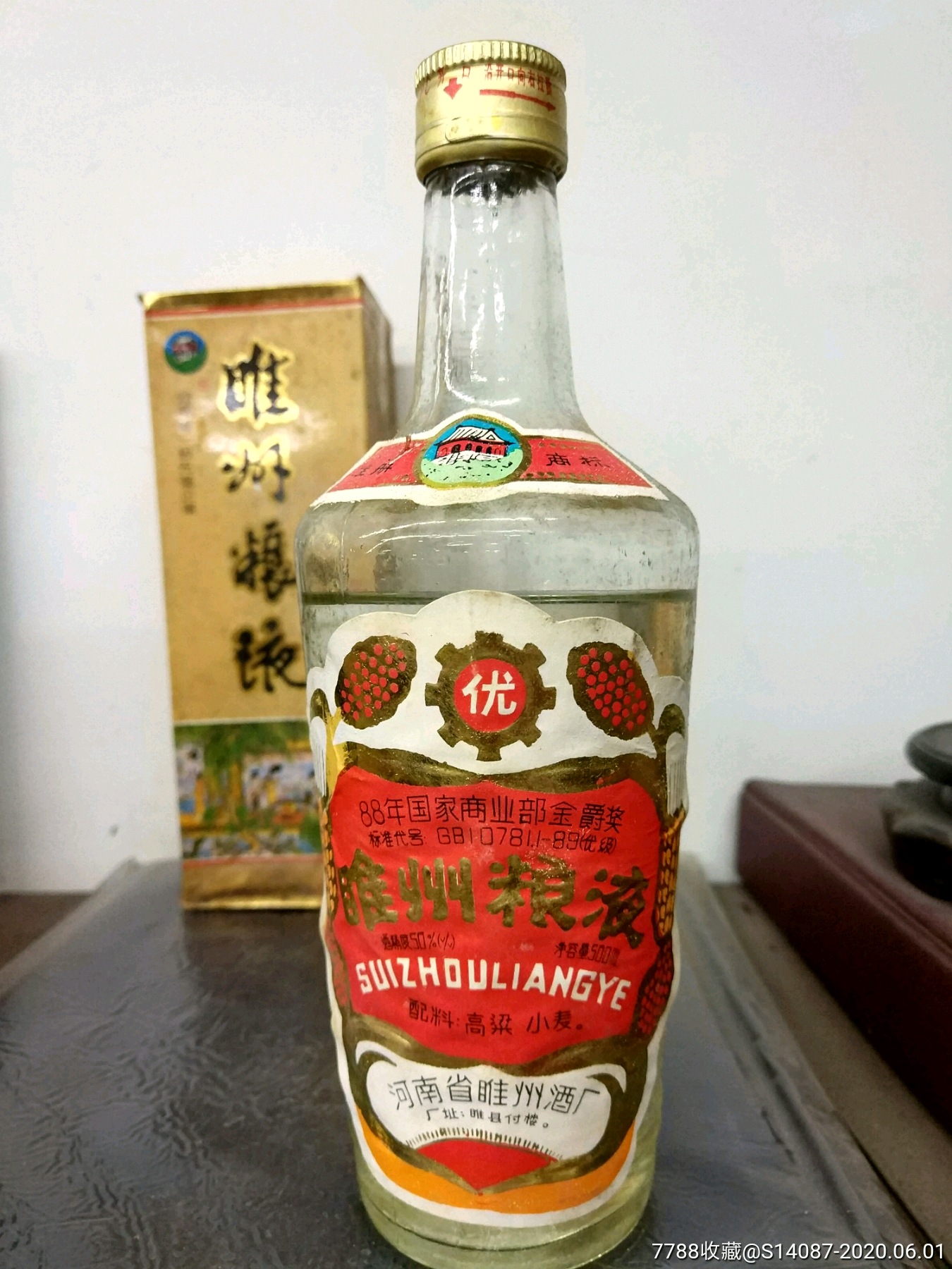 92年睢州粮液酒