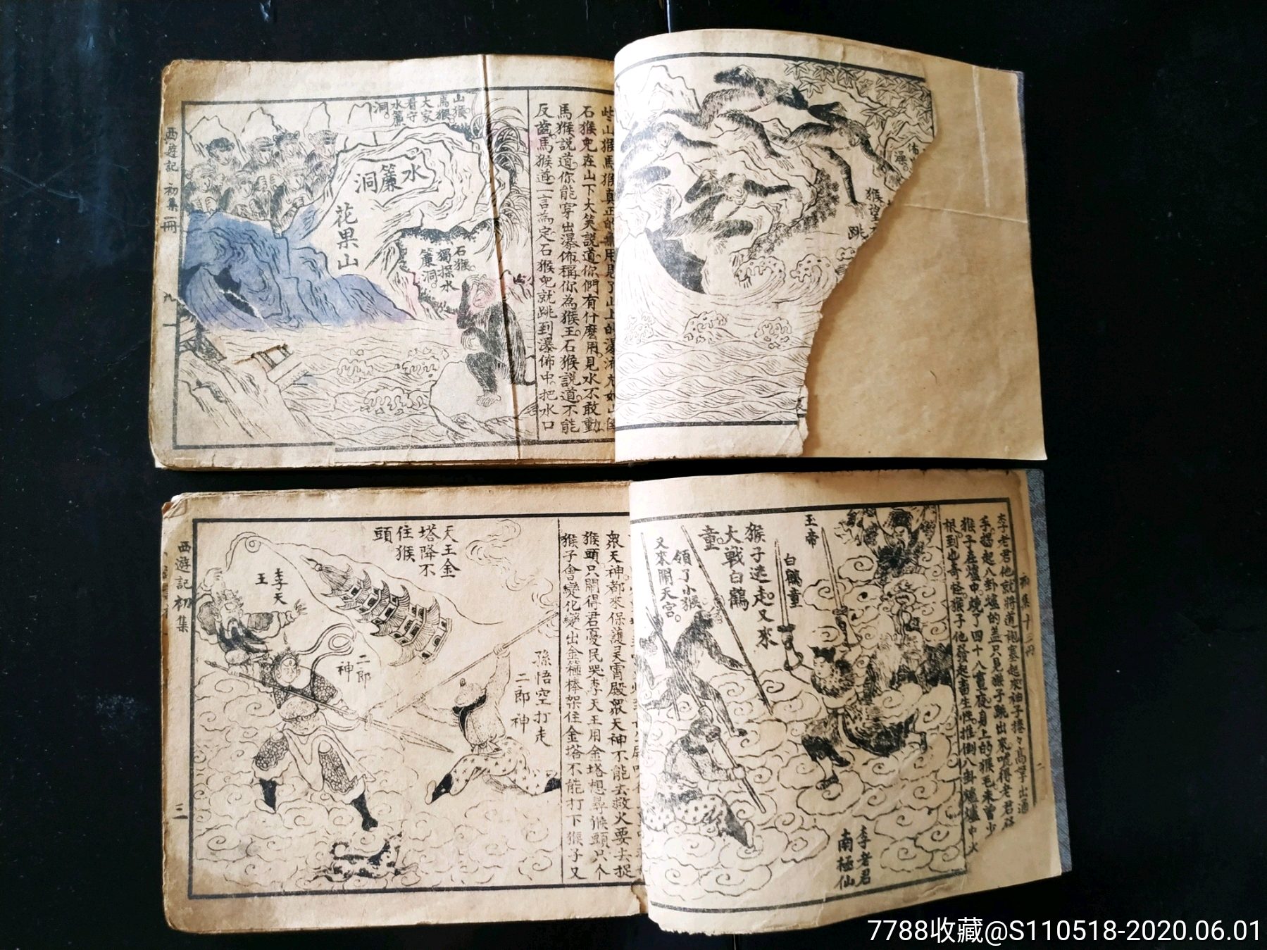 民国版《西游记》(初集二十四集全)(稀见书)-连环画/小人书-7788旧货