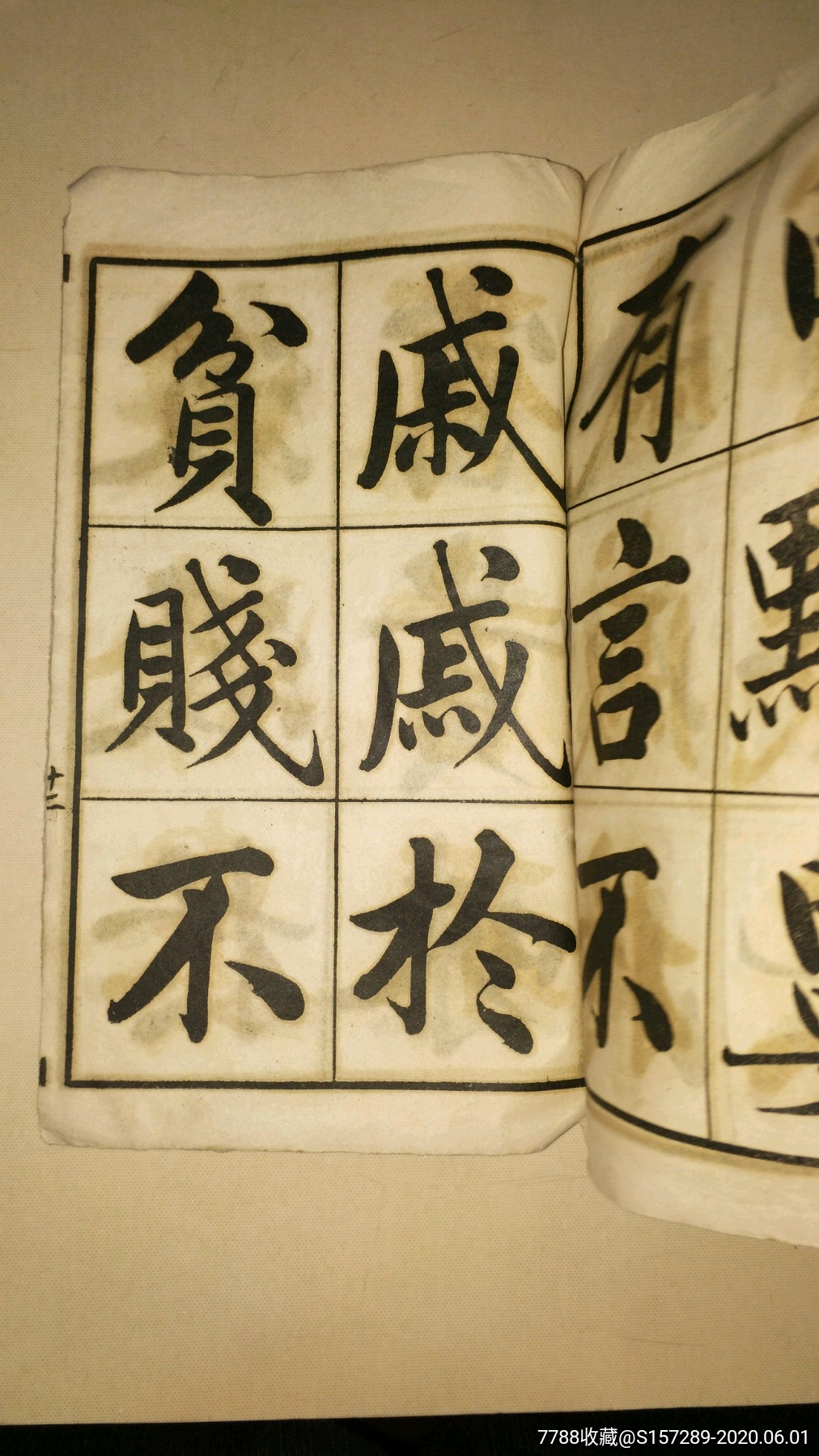 民国少见字帖《五柳先生传》一册全详情见图