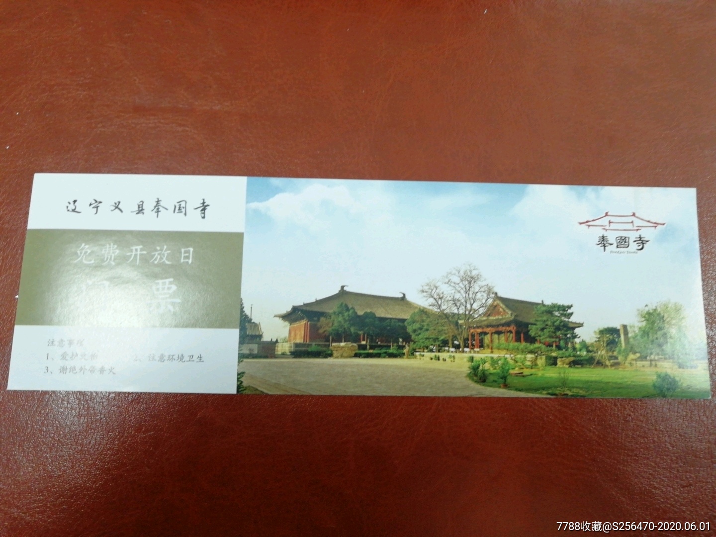 义县奉国寺门票图片