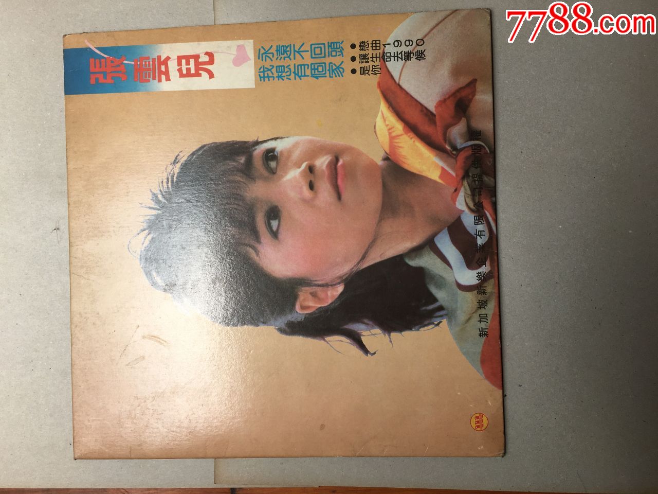 张云儿我想有个家带歌词