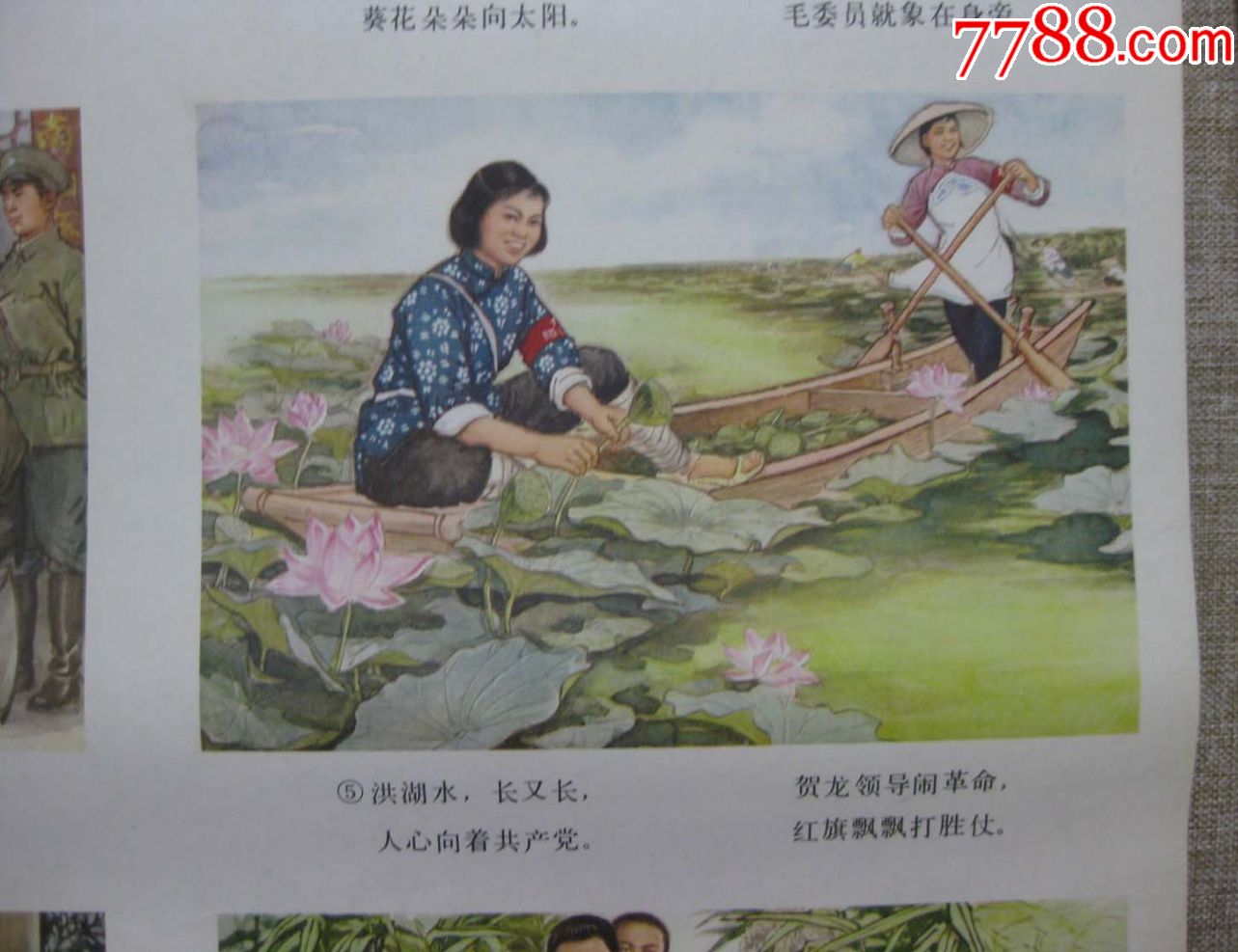 洪湖赤卫队