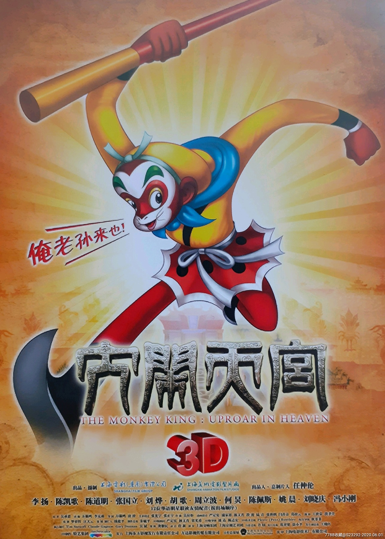 中国动画艺术的瑰宝《大闹天宫》