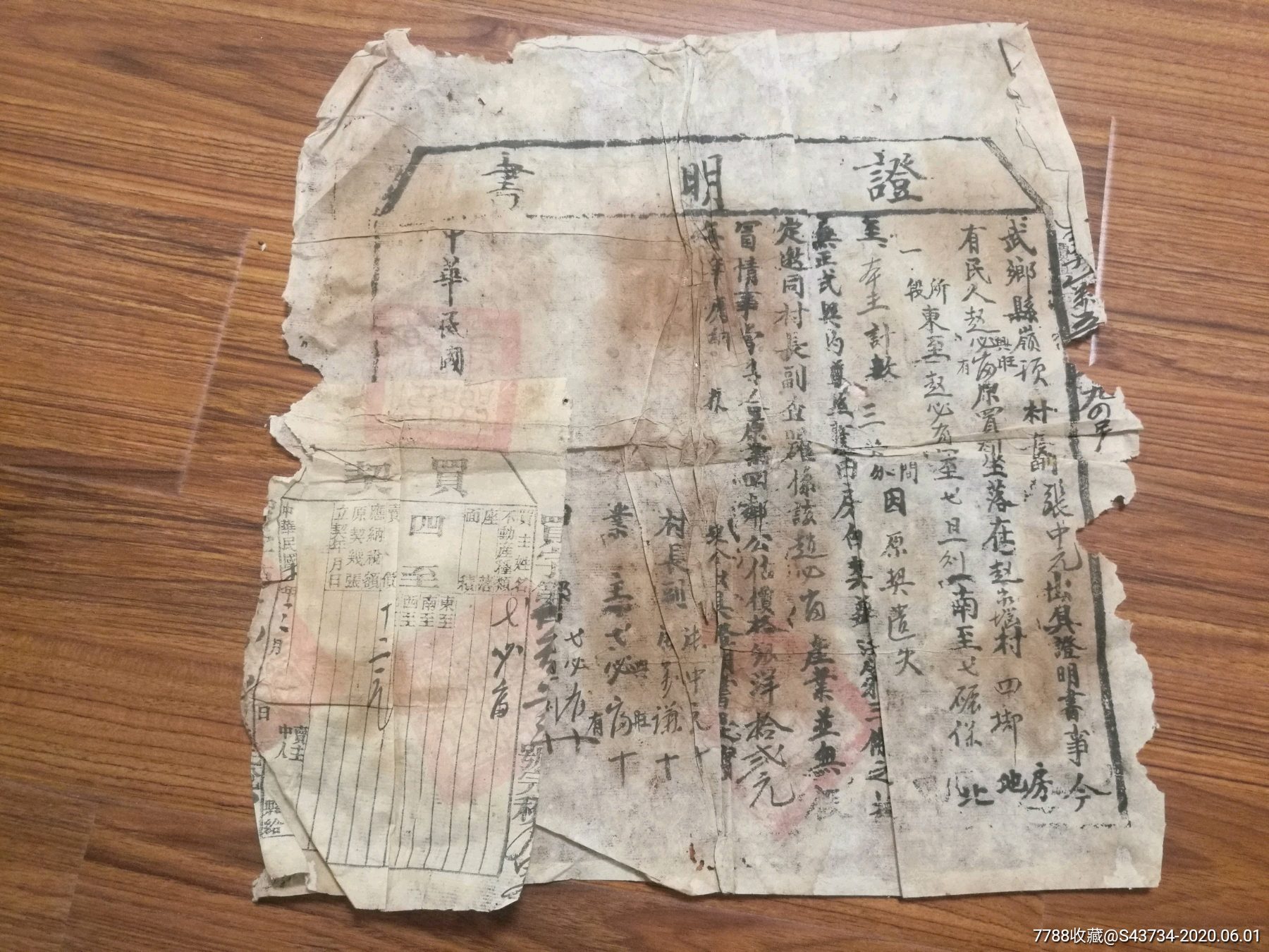 民国时期地契_价格166元_第1张_7788收藏__收藏热线