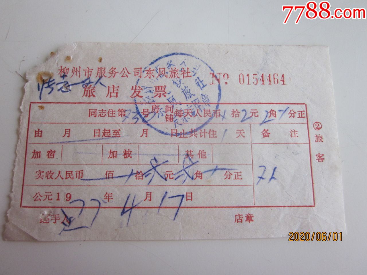 77年,柳州市服务公司东风旅社,房费票据,请看图!