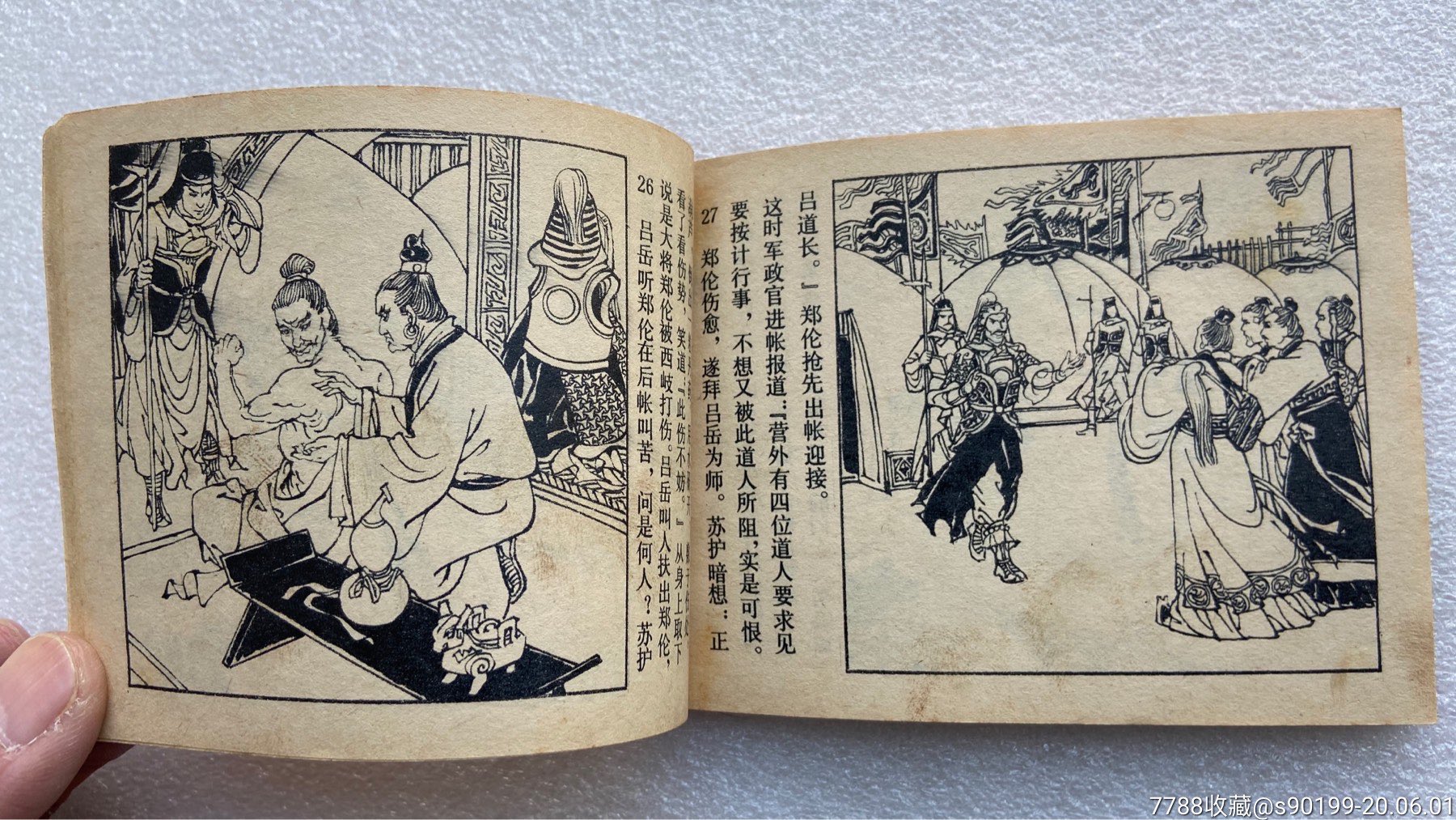 冀州侯归周(封神演义之十二)83印-连环画/小人书-7788收藏__收藏热线