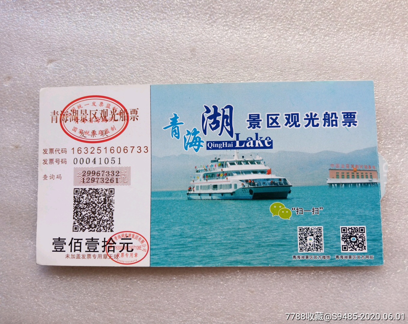 青海湖景区观光船票-旅游景点门票-7788商城