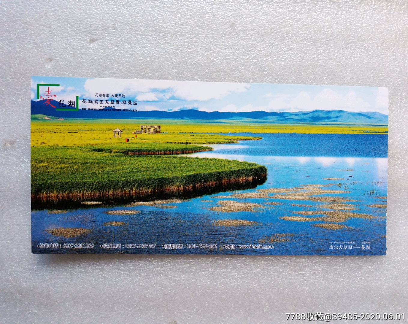 热尔大草原(花湖)门票-价格:2元-se73413188-旅游景点门票-零售-7788