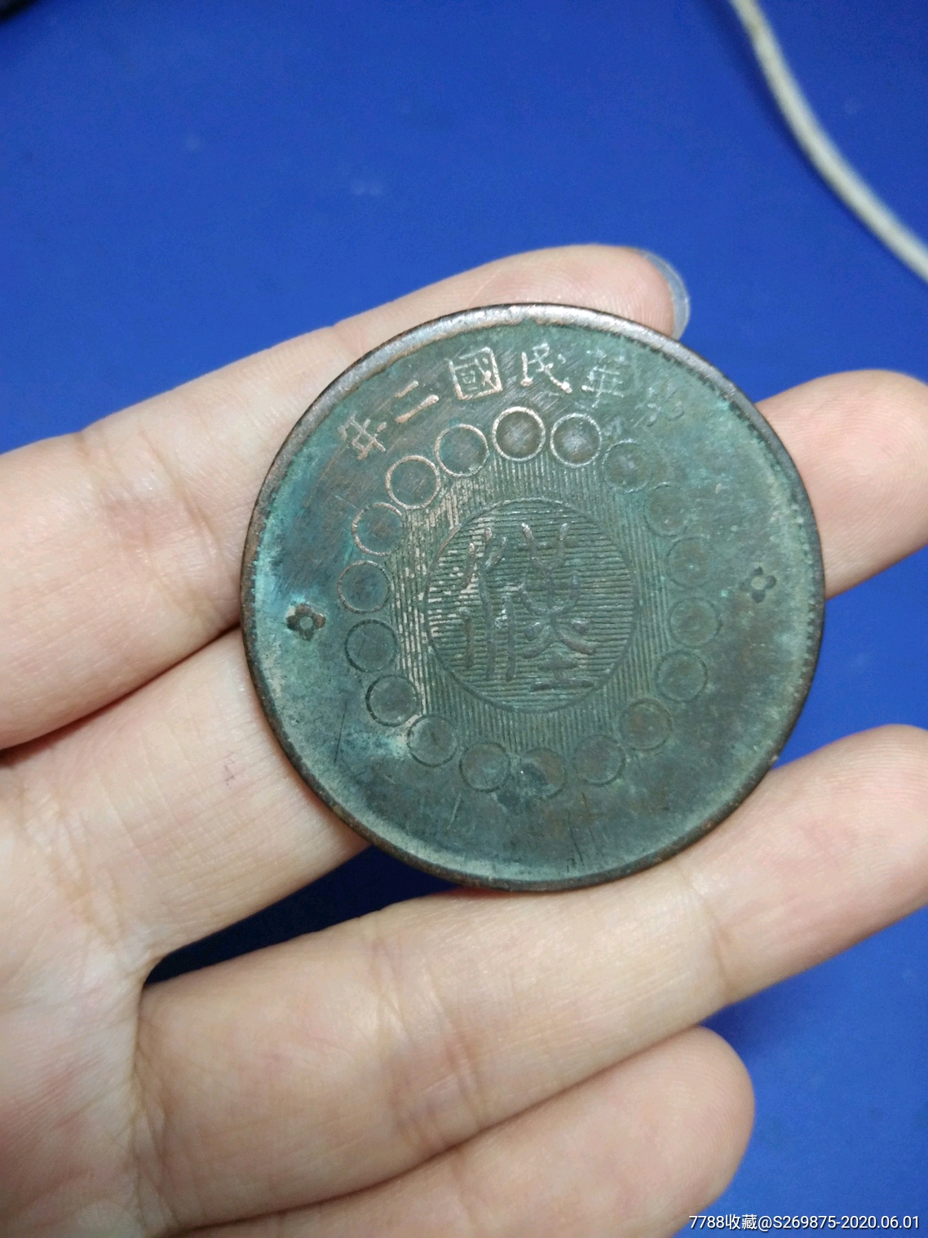 军政府四川铜币民国二年,一百文