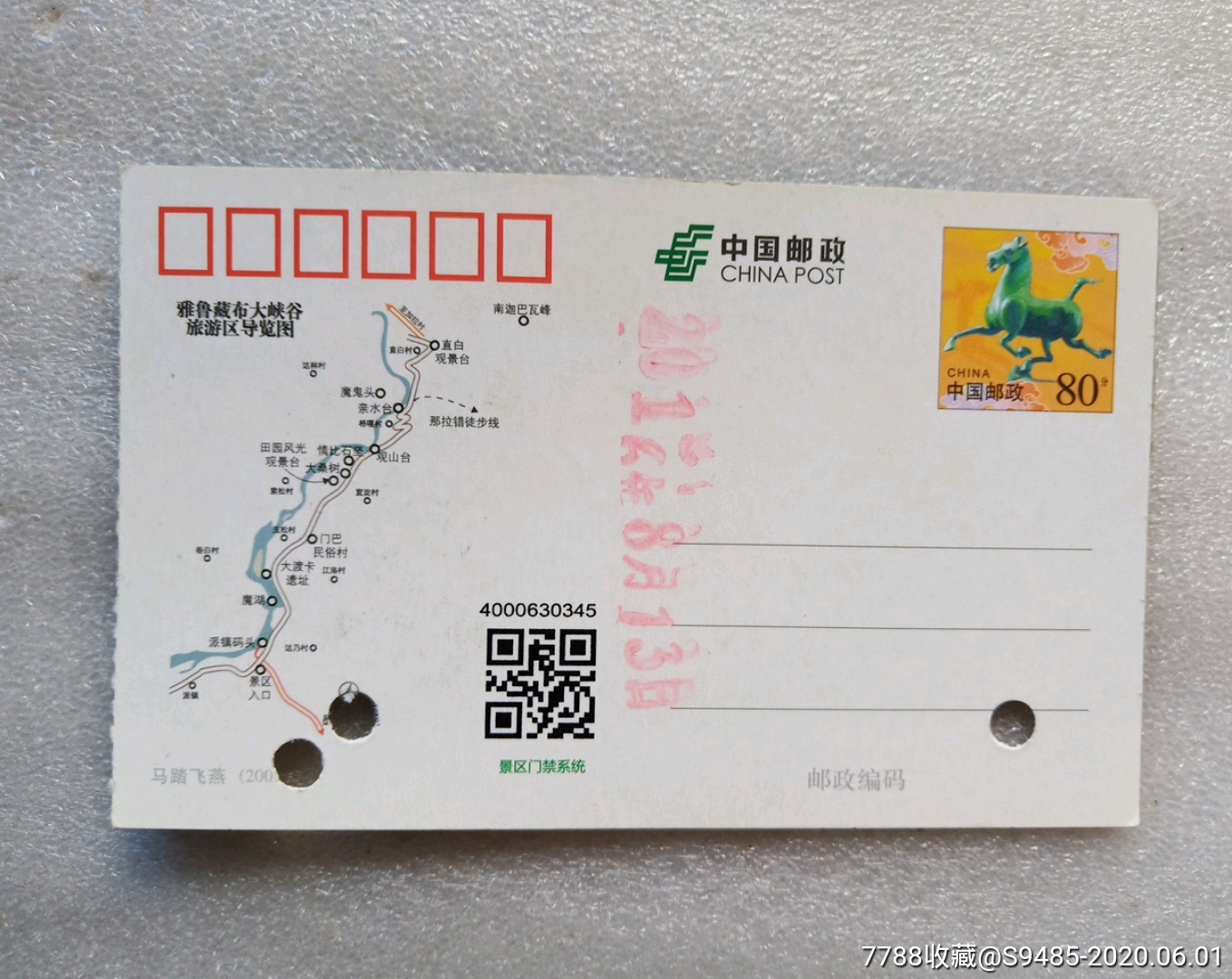 雅鲁藏布大峡谷(马片)