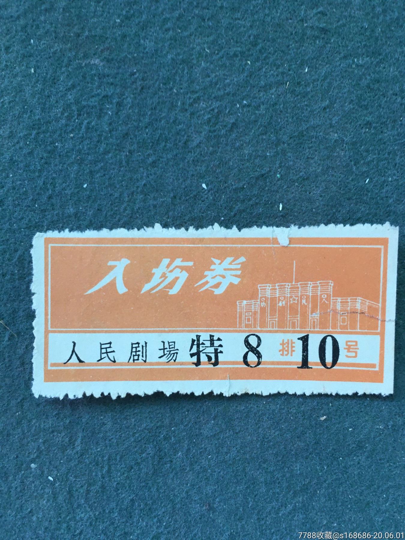 1966年入场券图片