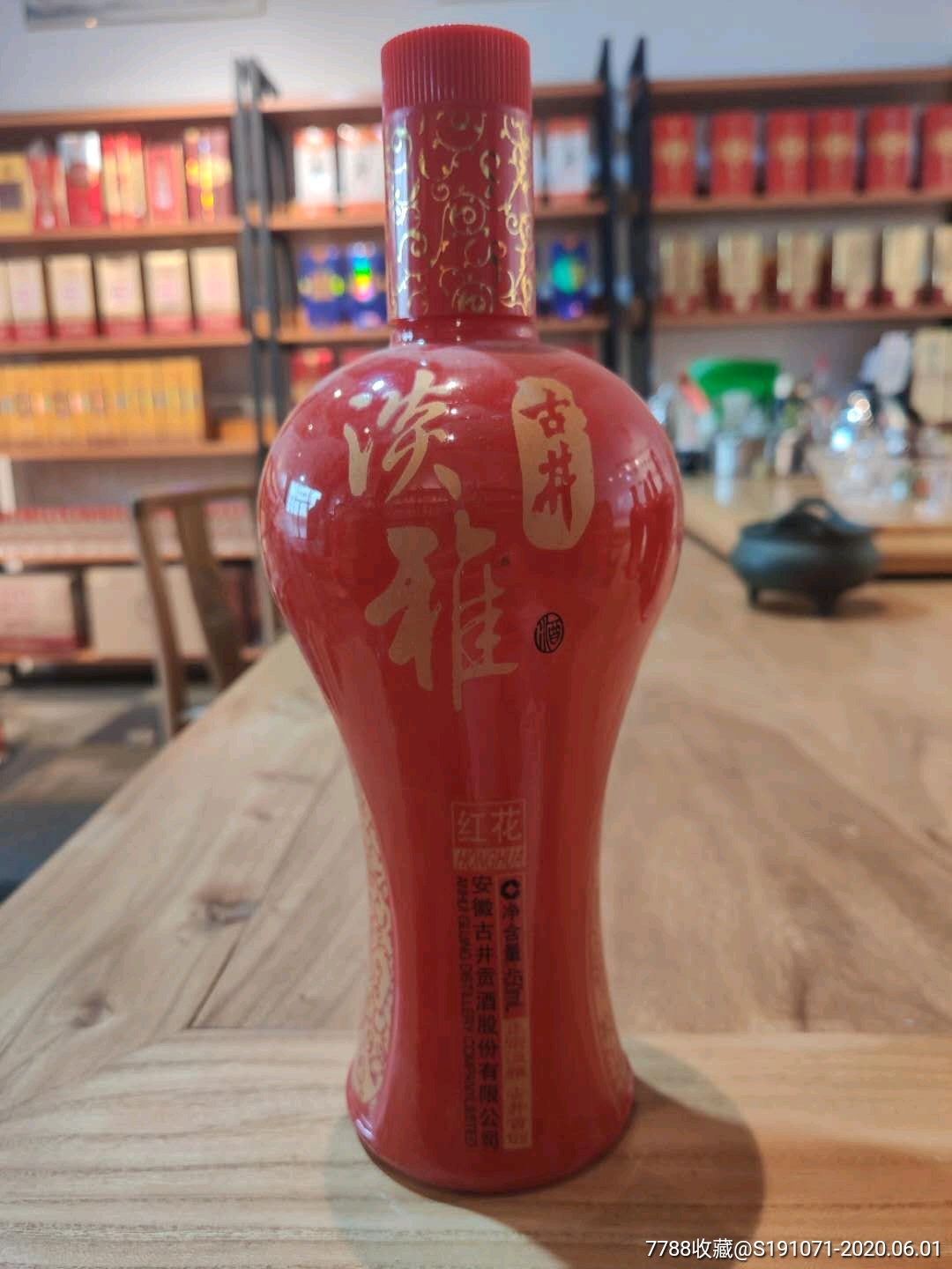 古井贡酒红瓶42度图片