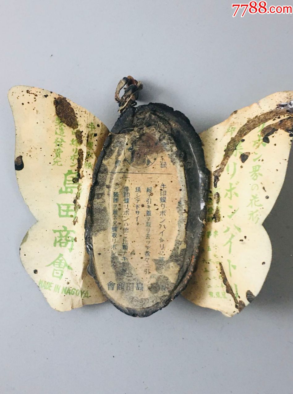 民国岛田商会牛蝴蝶标