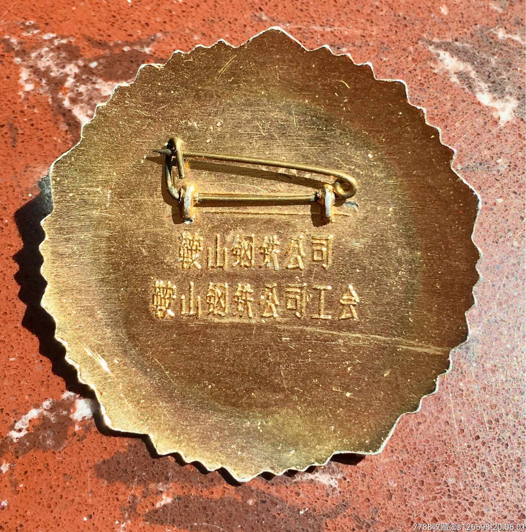 鞍钢退休纪念章!