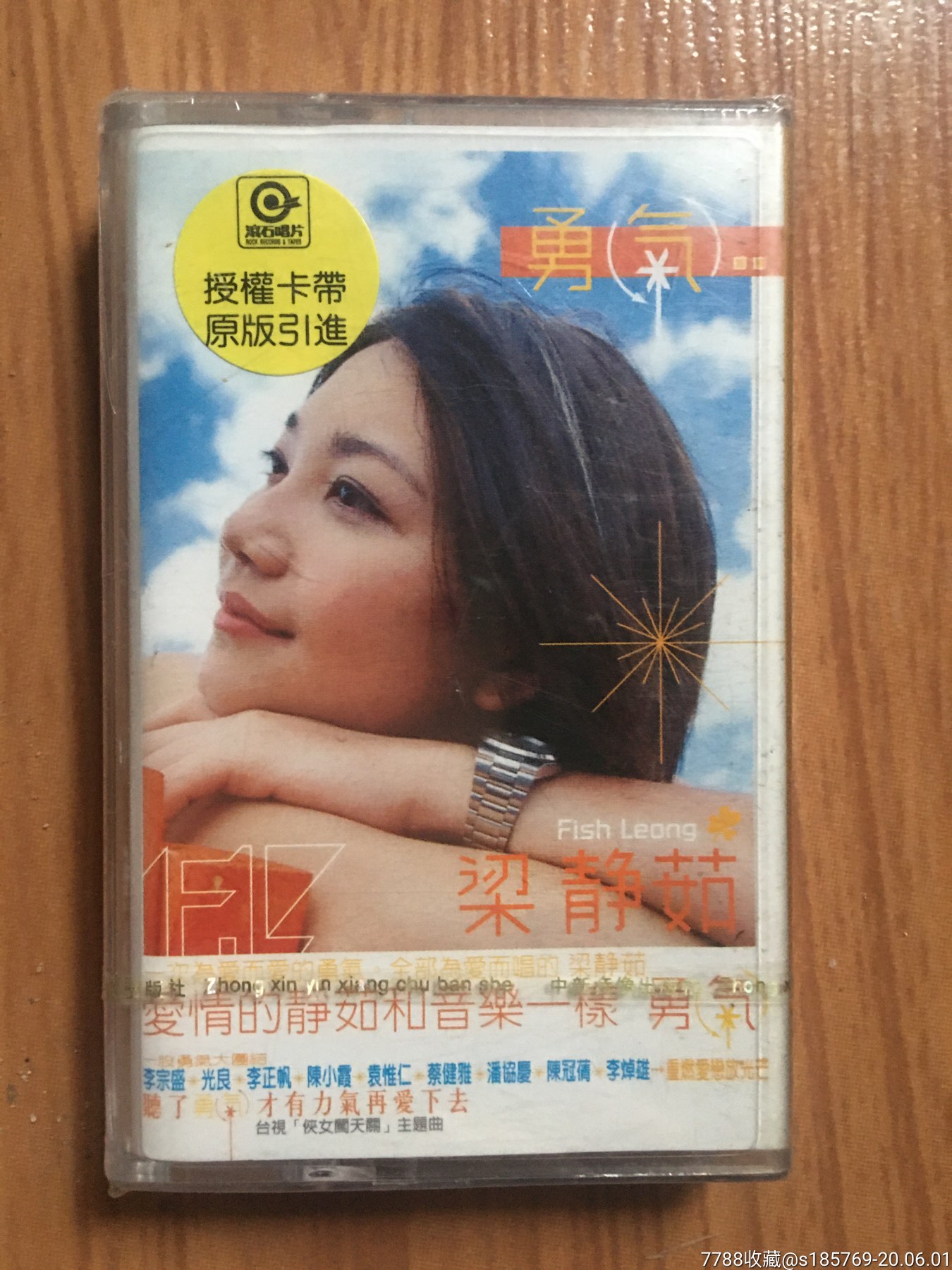 梁静茹(勇气)专辑卡带磁带未拆封