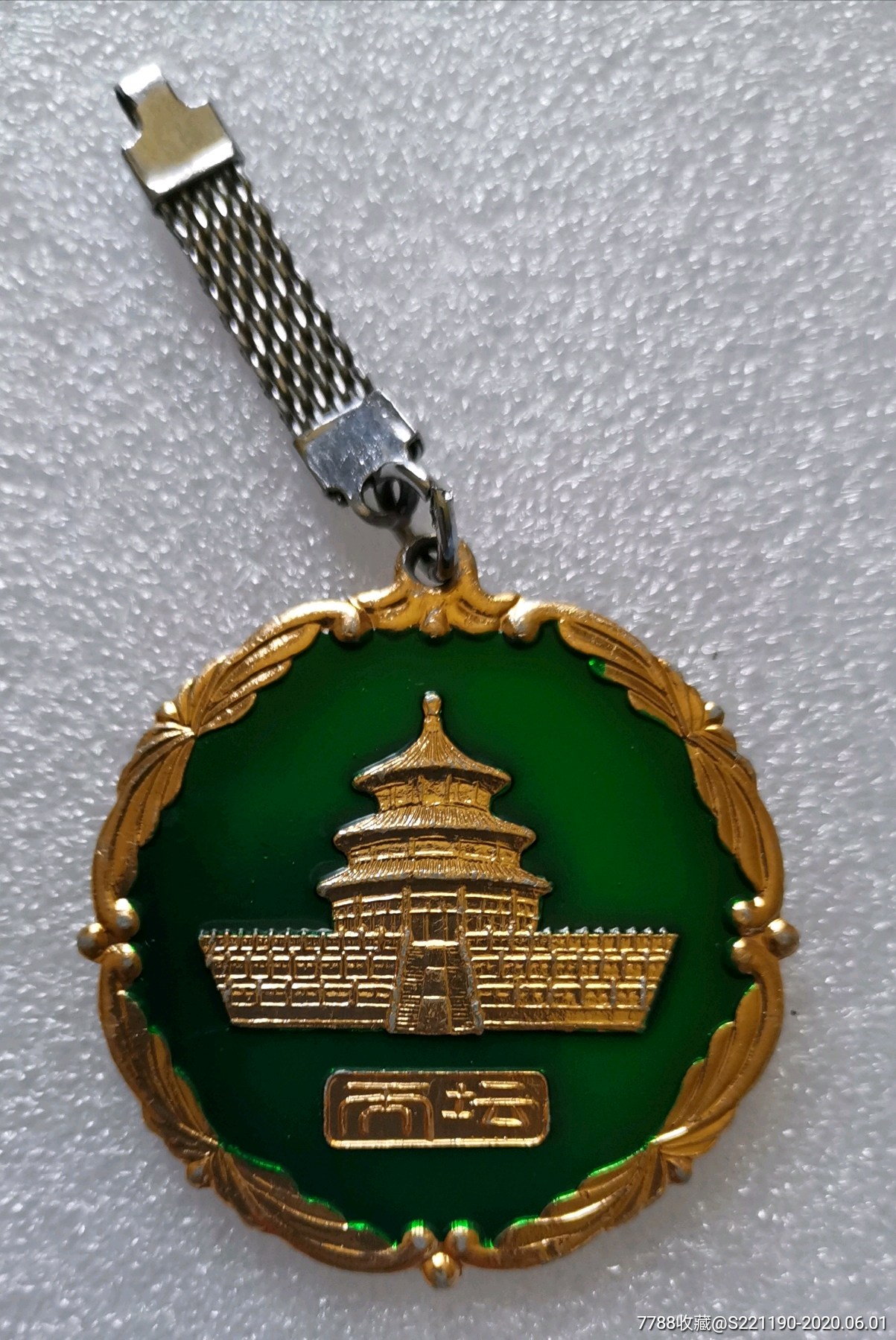 天坛旅游纪念章【生升收藏】_第1张_7788徽章收藏