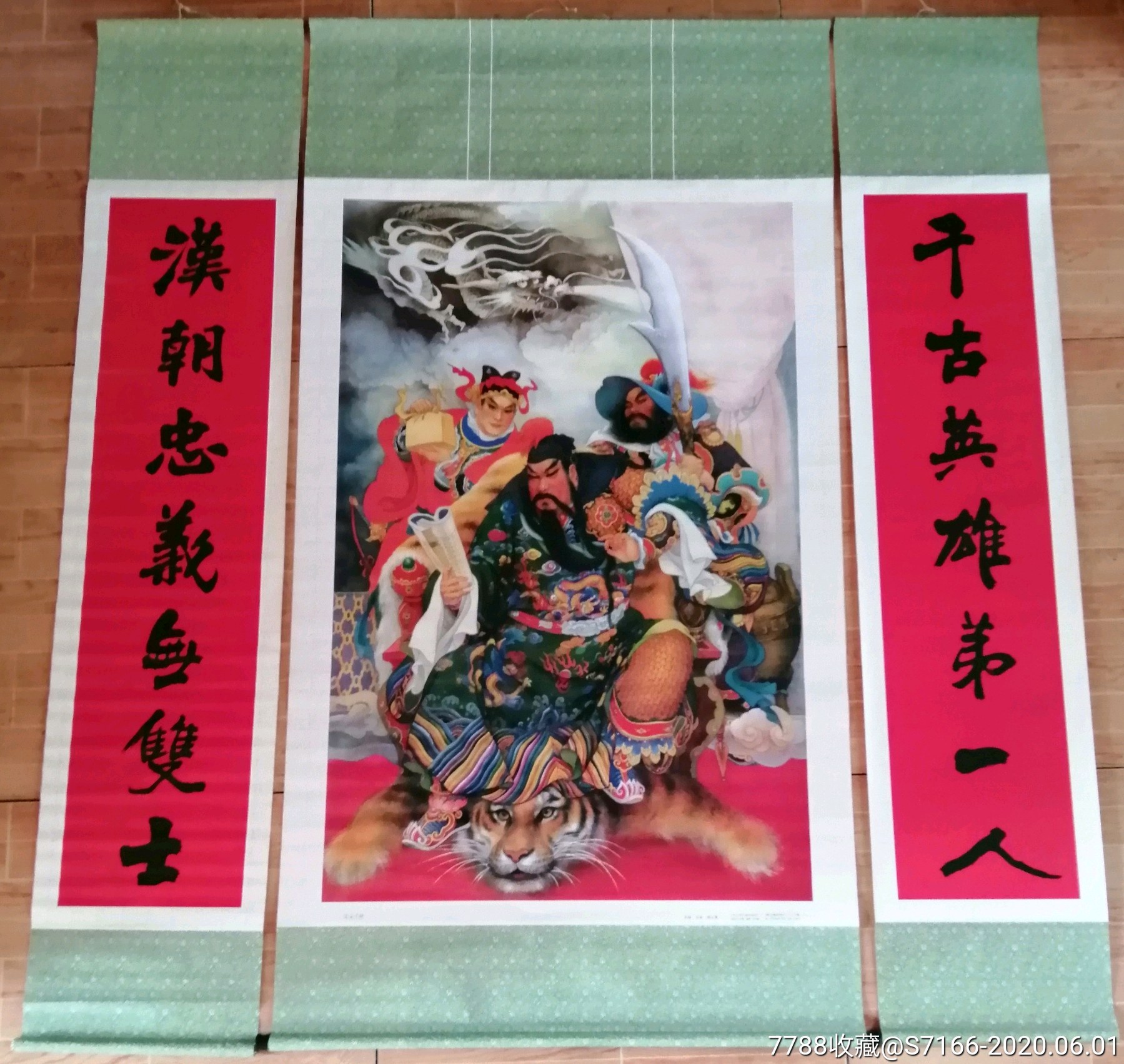 《全开大一号中堂挂轴画,画工精湛,色泽艳丽,供奉佳品》-年画/宣传画