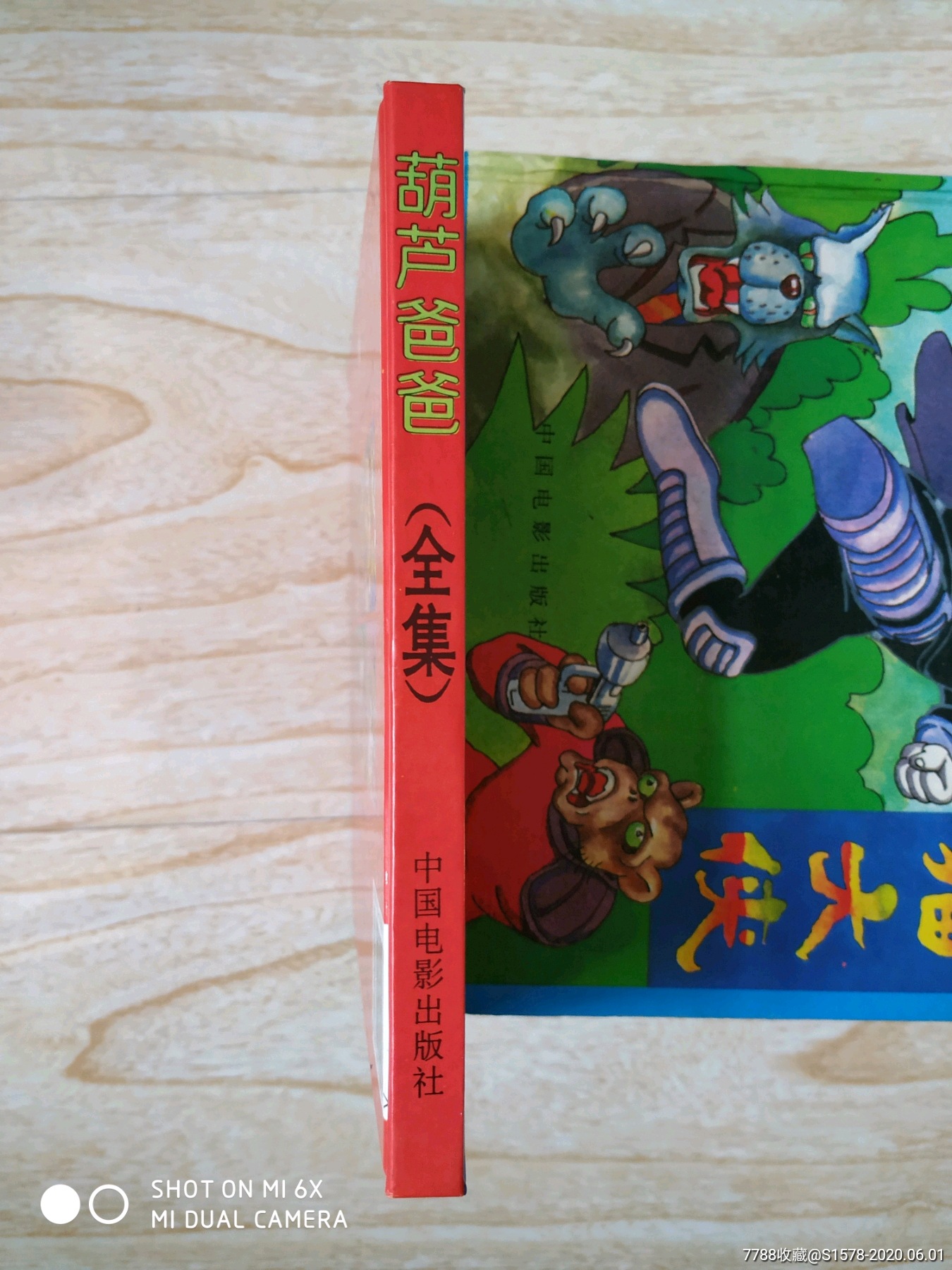 葫芦爸爸(精装)请进店内逐页翻看