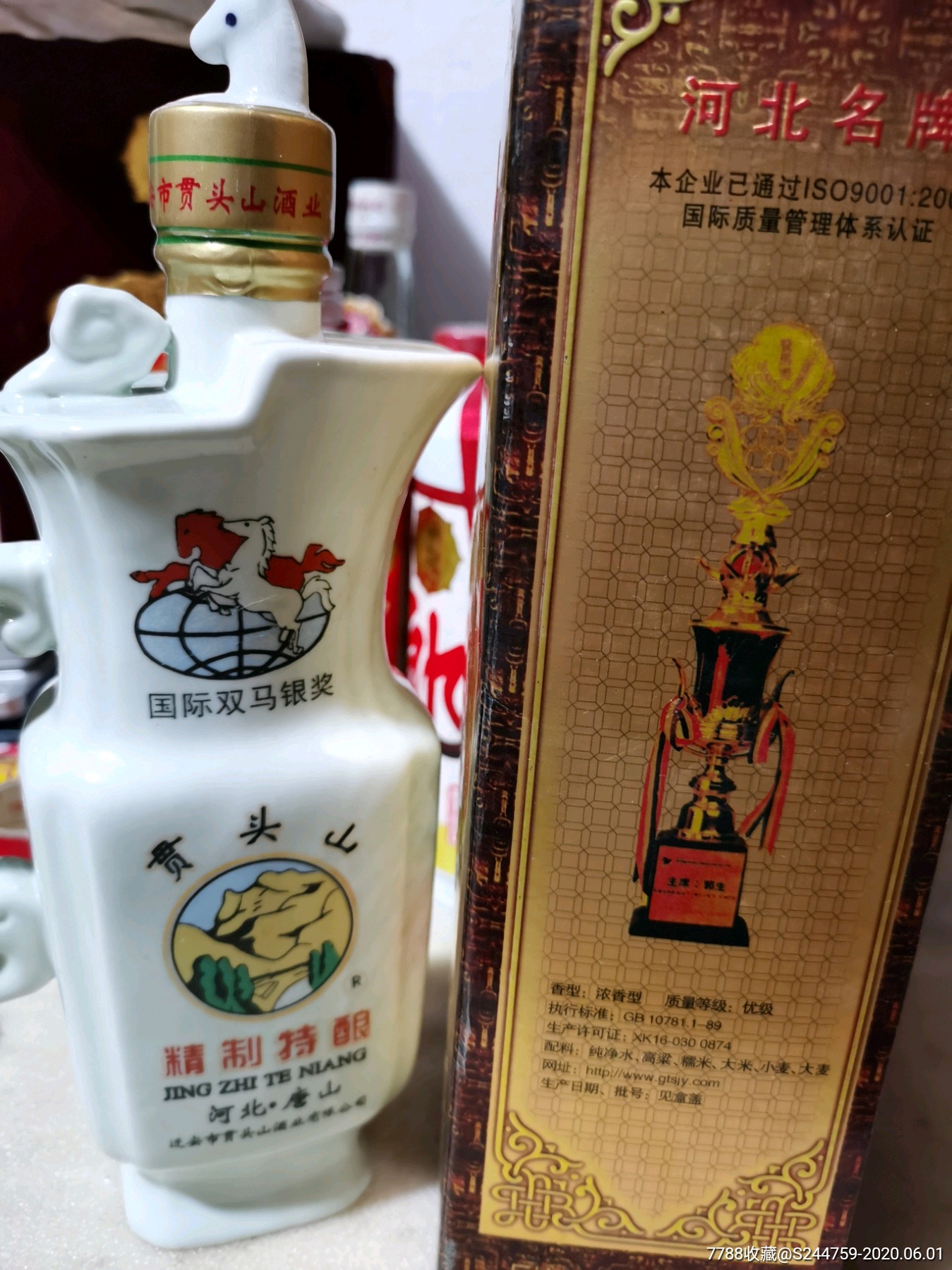 老贯头山-老酒收藏-7788收藏