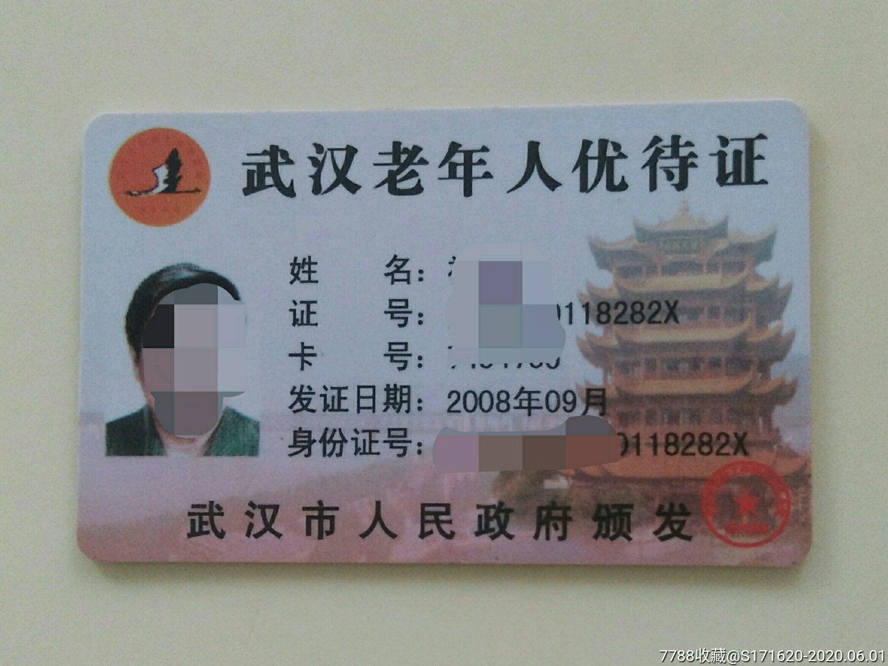 武汉老年证图片