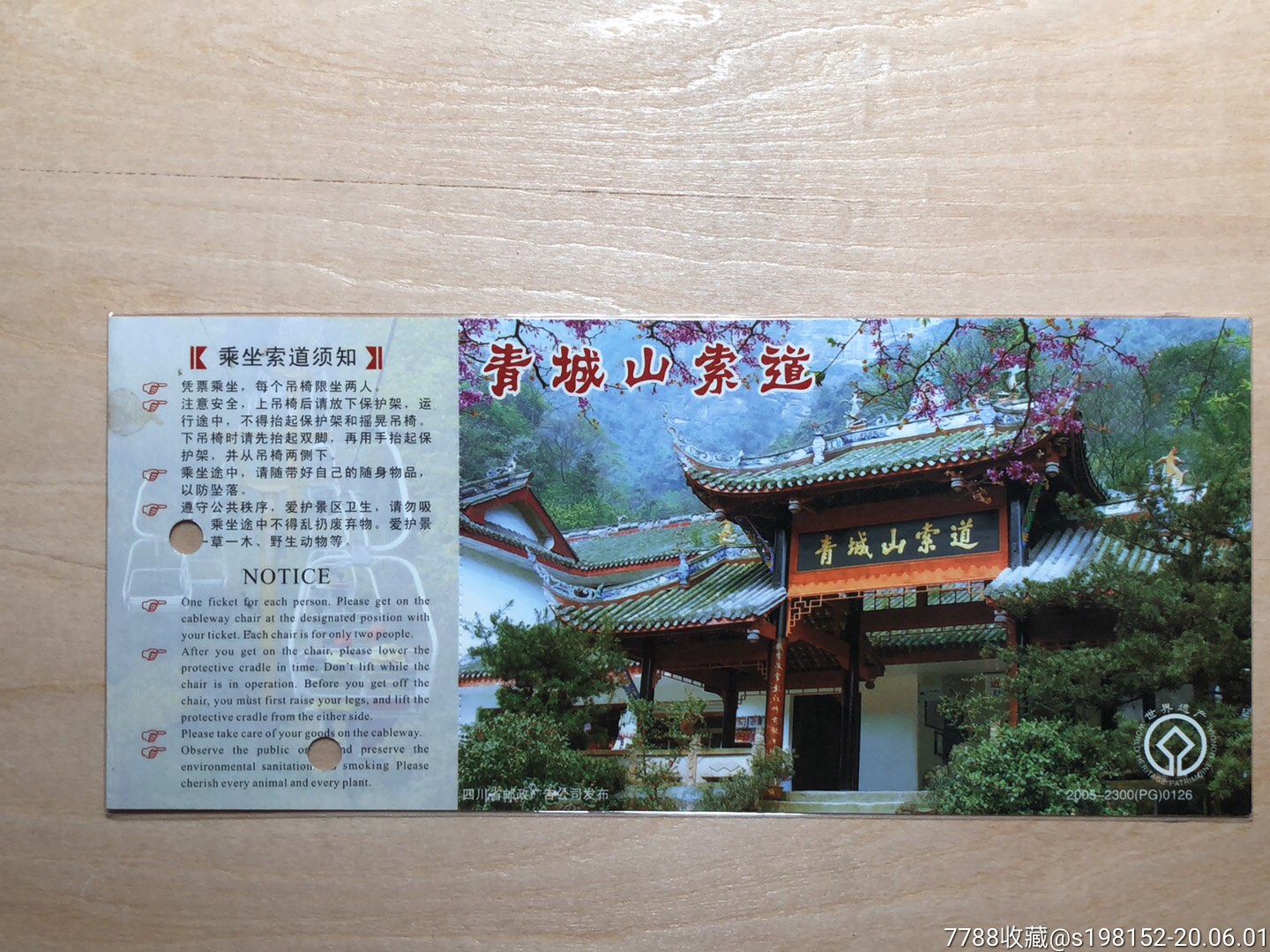 世界文化遗产地—青城山景区-价格:2元-se73422198-旅游景点门票-零售