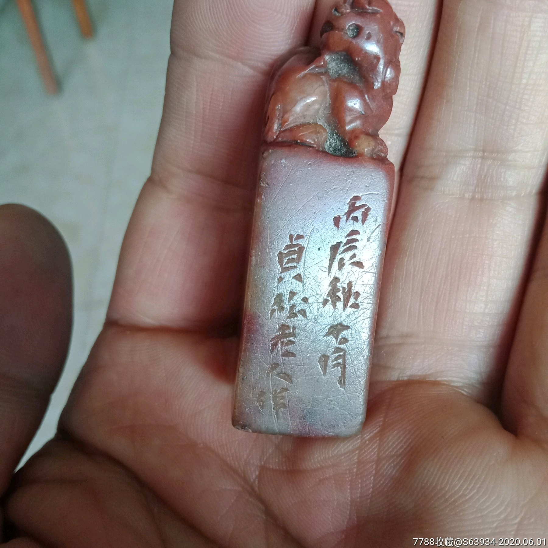 民国罗振玉松贞老人印章!包老!