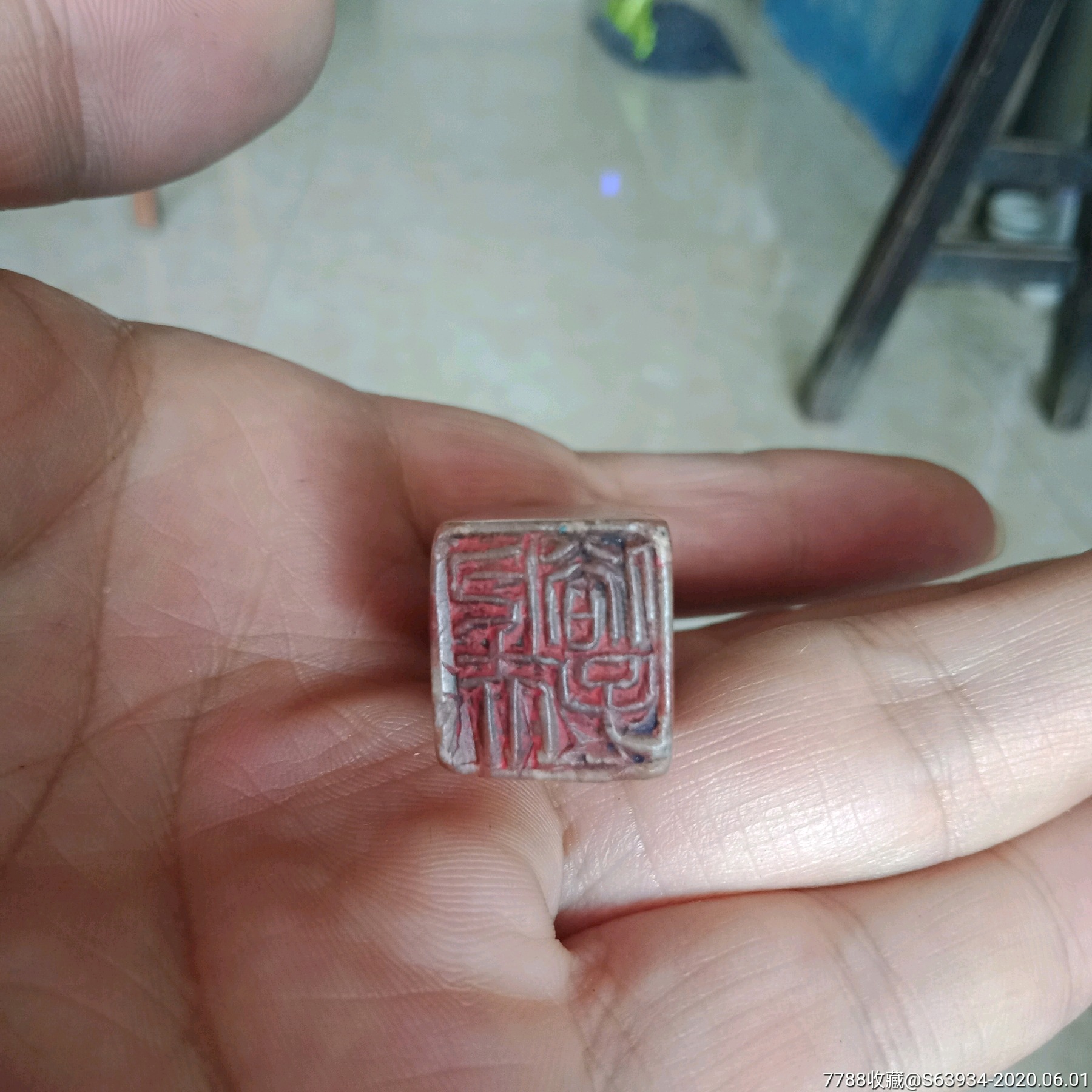 民国罗振玉松贞老人印章!包老!