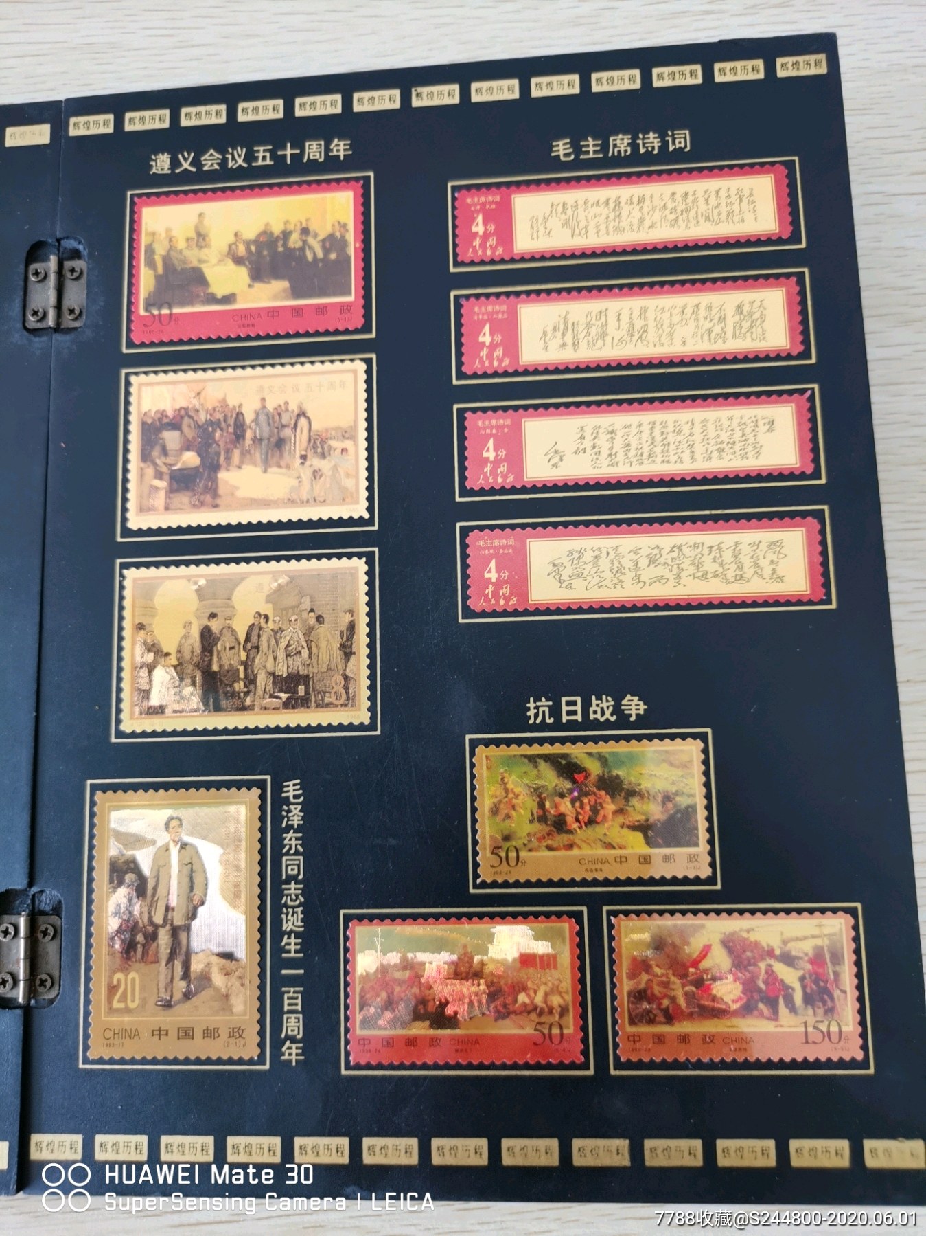 彩金红木册邮票