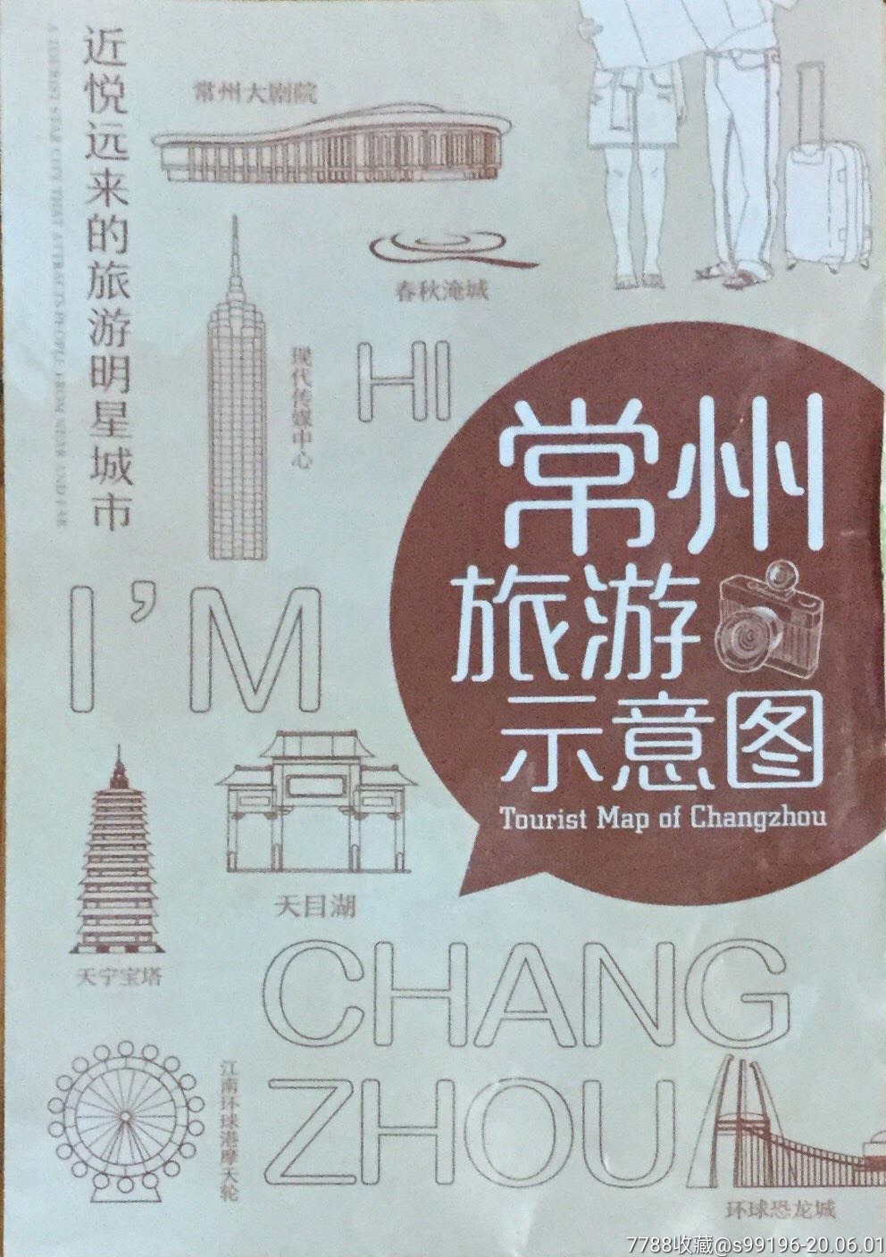 【常州旅游示意图】