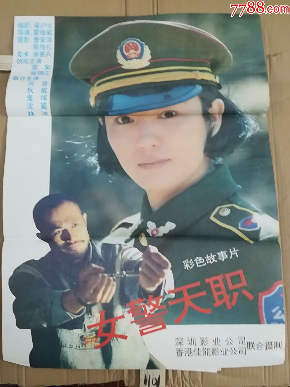 女警天职