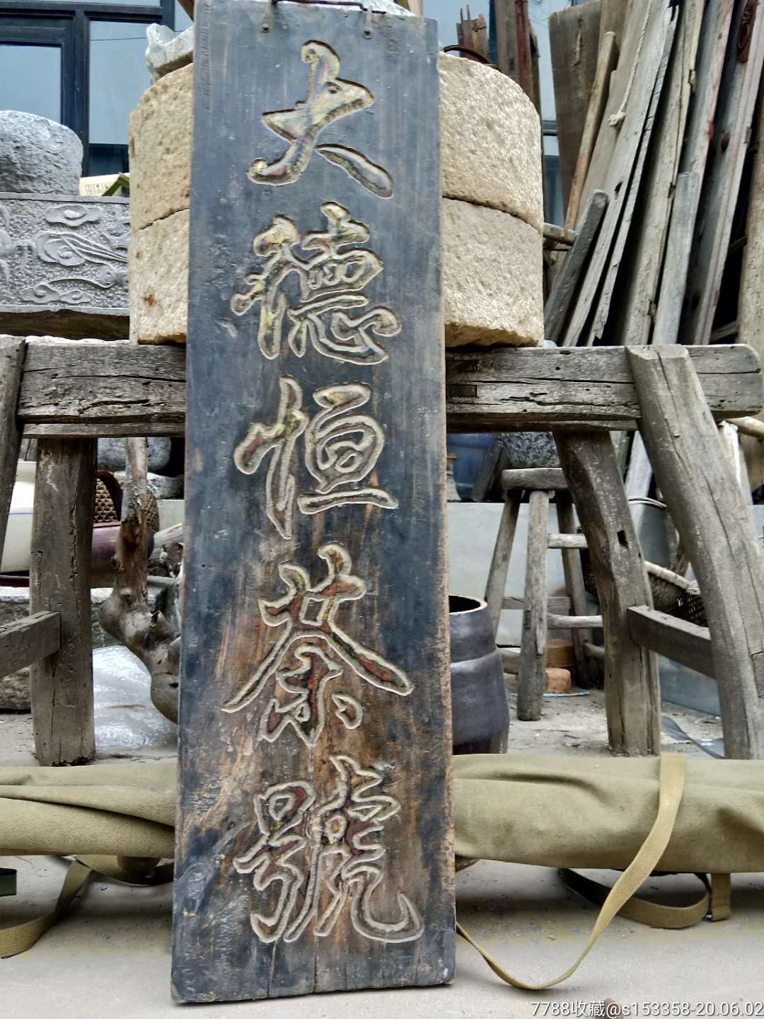 清代鎏金字茶庄商号挂匾