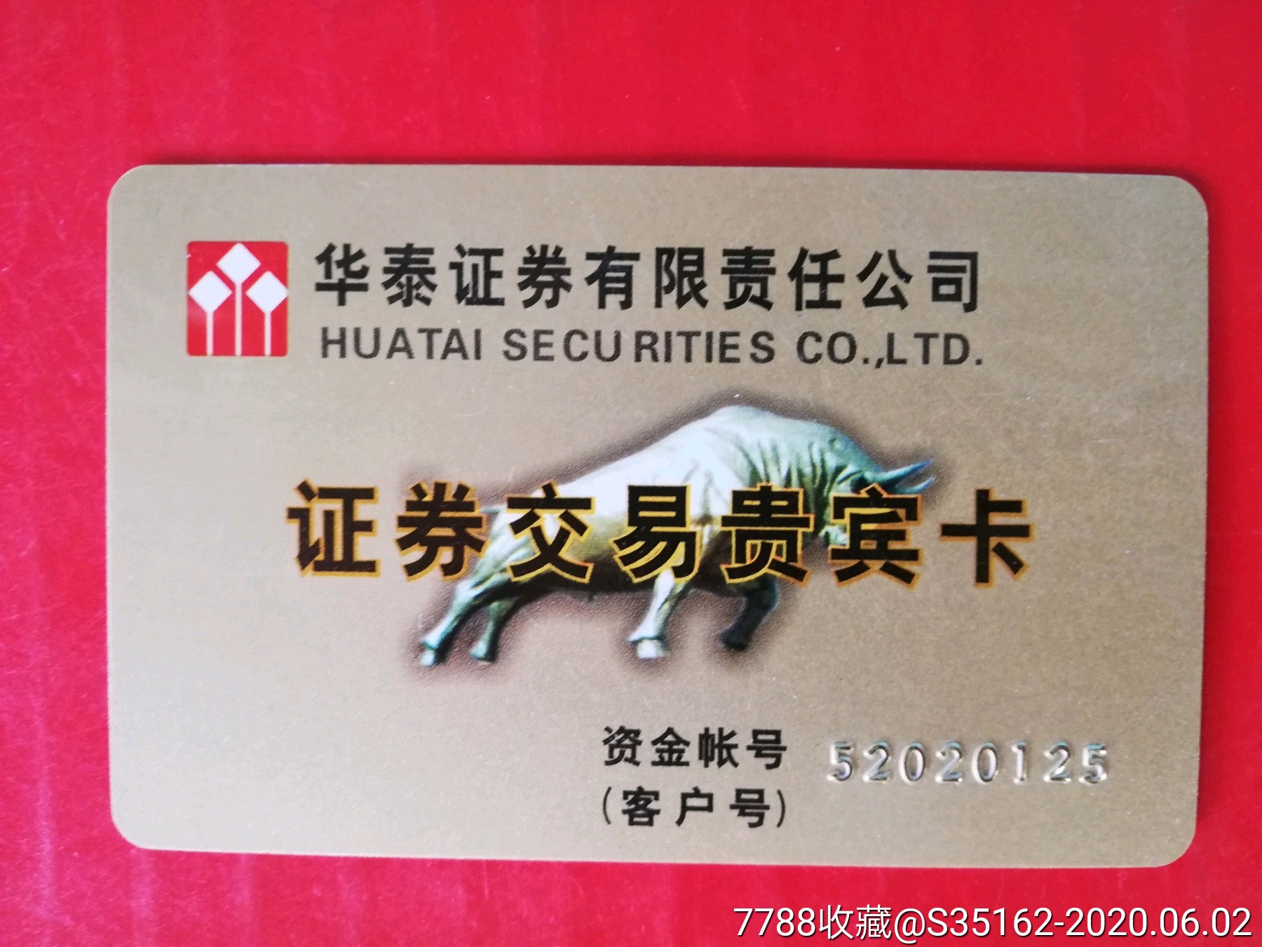 华泰证券贵宾卡_证券/交易卡【京卡国际】_第1张_7788砚台收藏