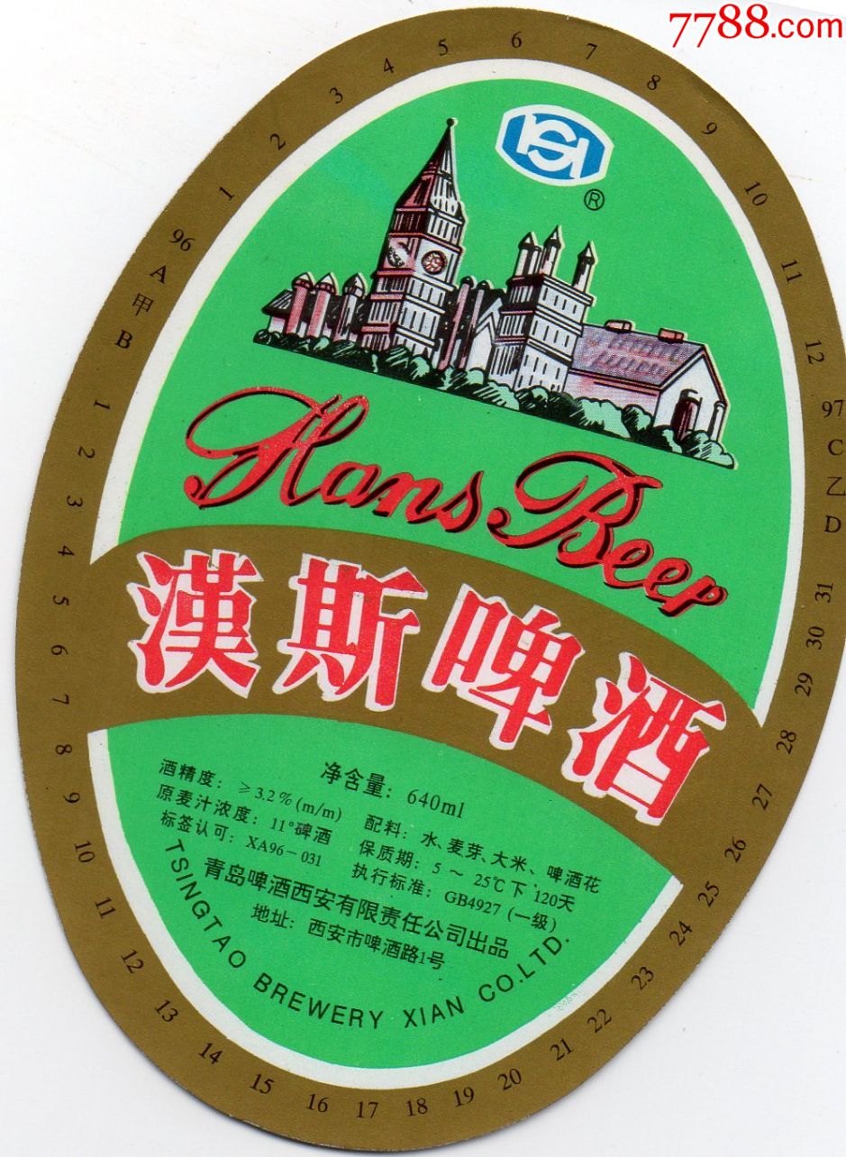 122汉斯啤酒啤酒标啤标绿底少见老啤标品好优质纪念啤标设计新颖美观