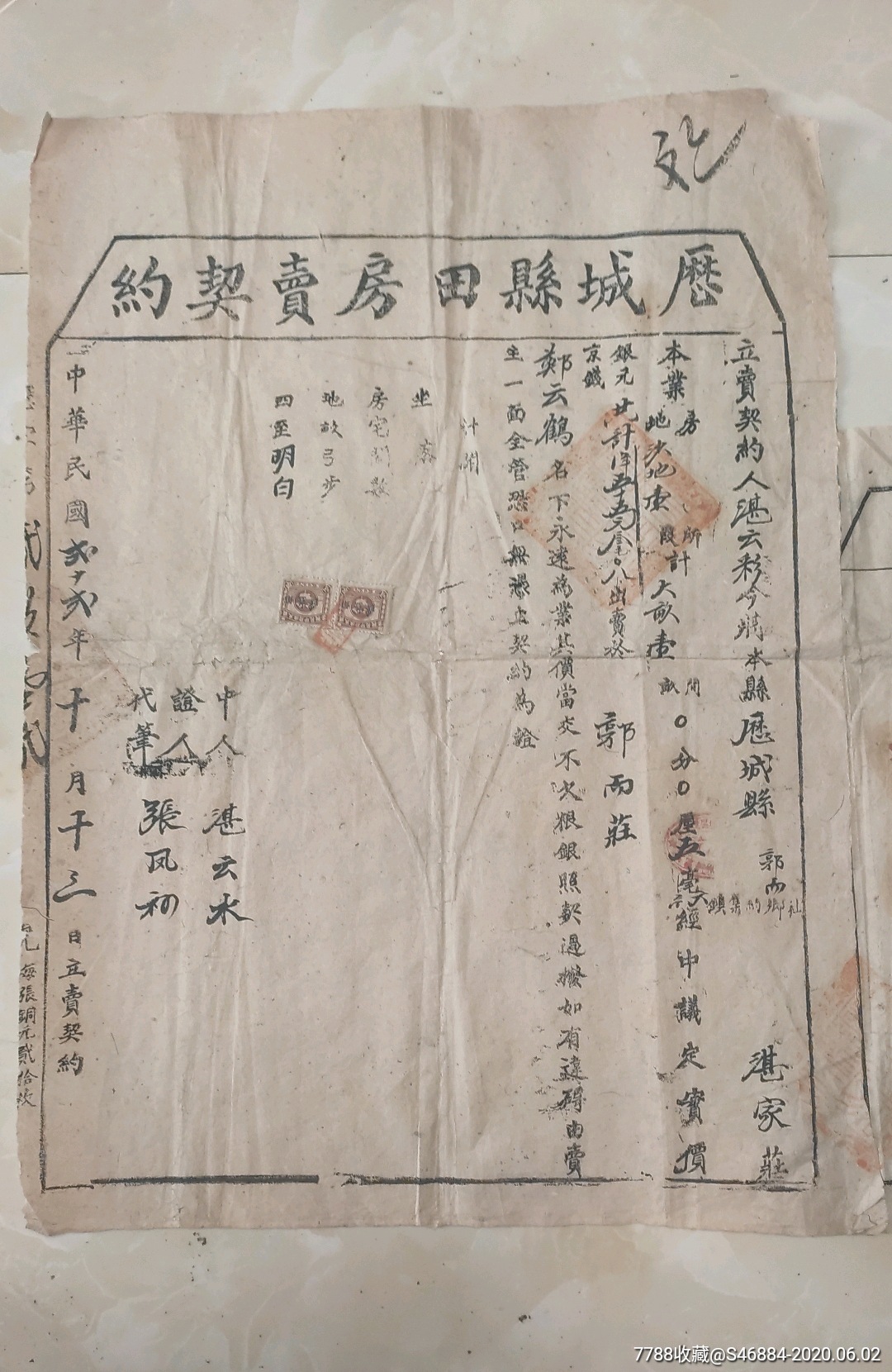 贴税票的历城县地契-地契/房契-7788地契收藏