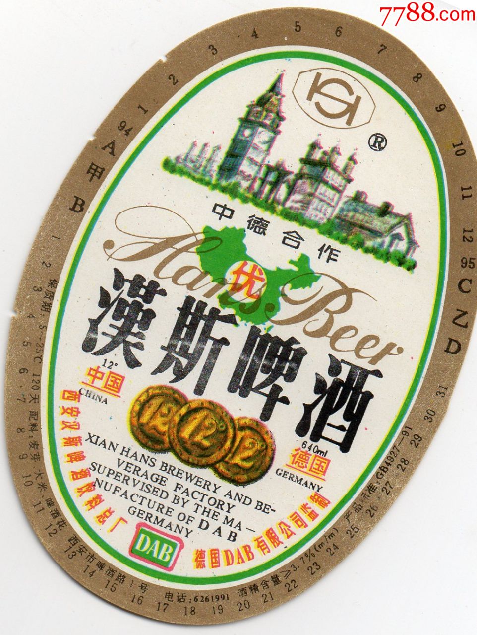 133汉斯啤酒isi中德合作啤酒标啤标绿底少见老啤标品好优质纪念