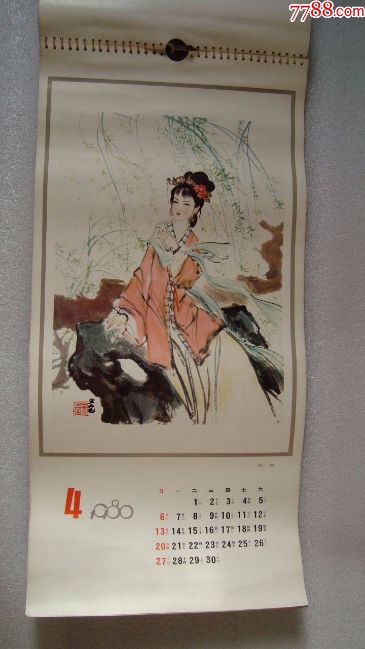 1980年红楼梦人物十二图挂历/刘旦宅绘/13张(稀缺品)