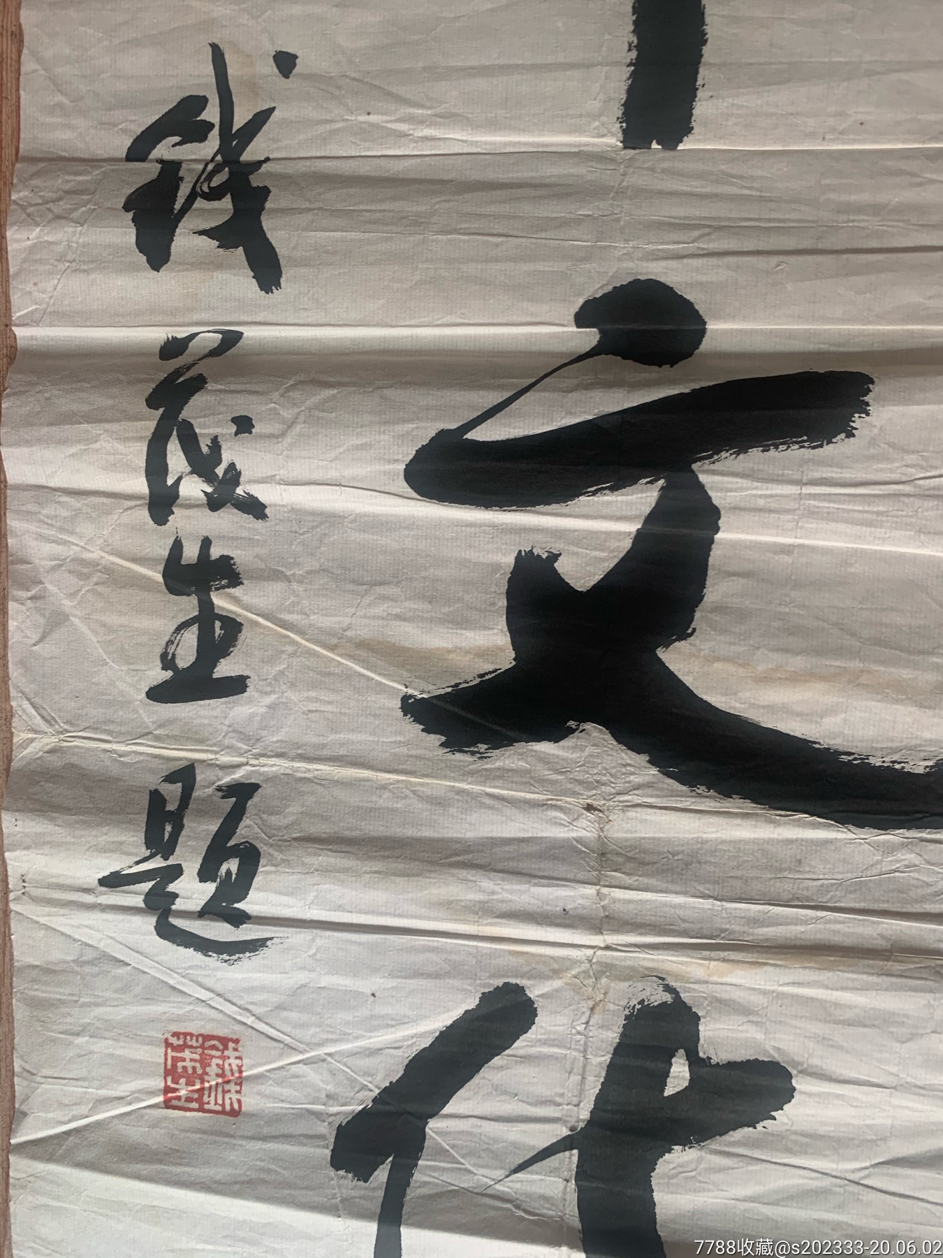 上海中国画院画师上海书法家协会理事钱茂生书法保真