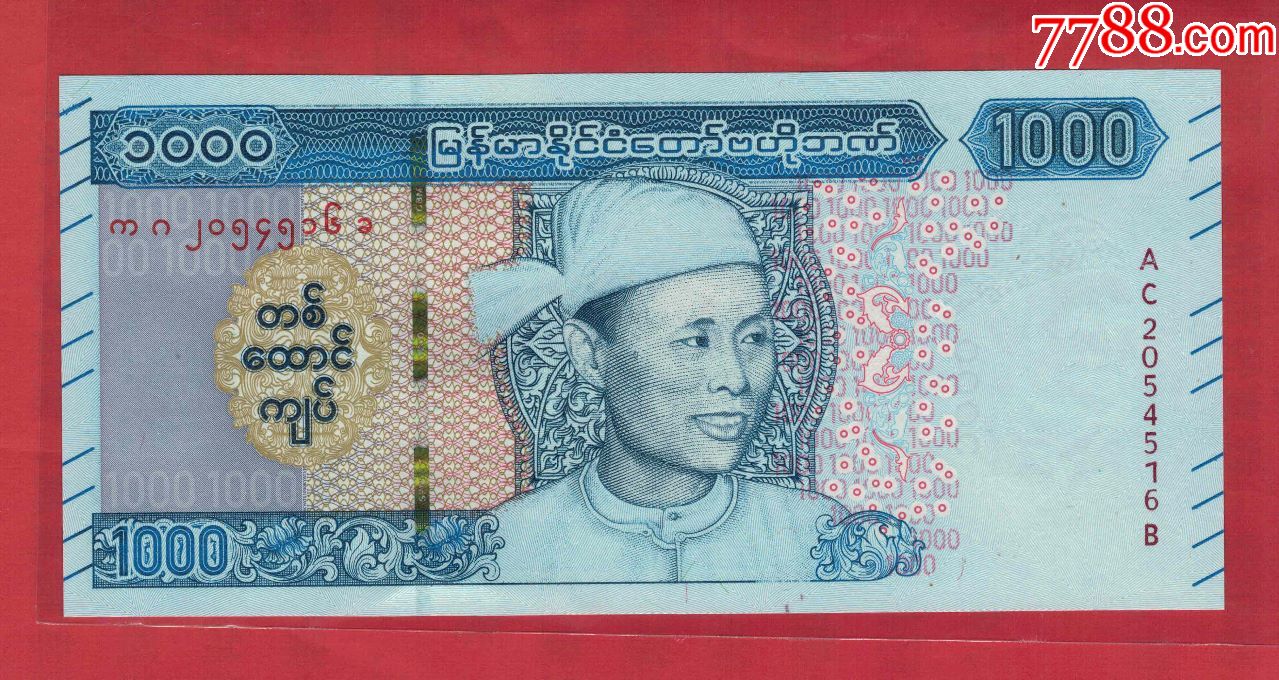 缅甸币面值图片大全图片