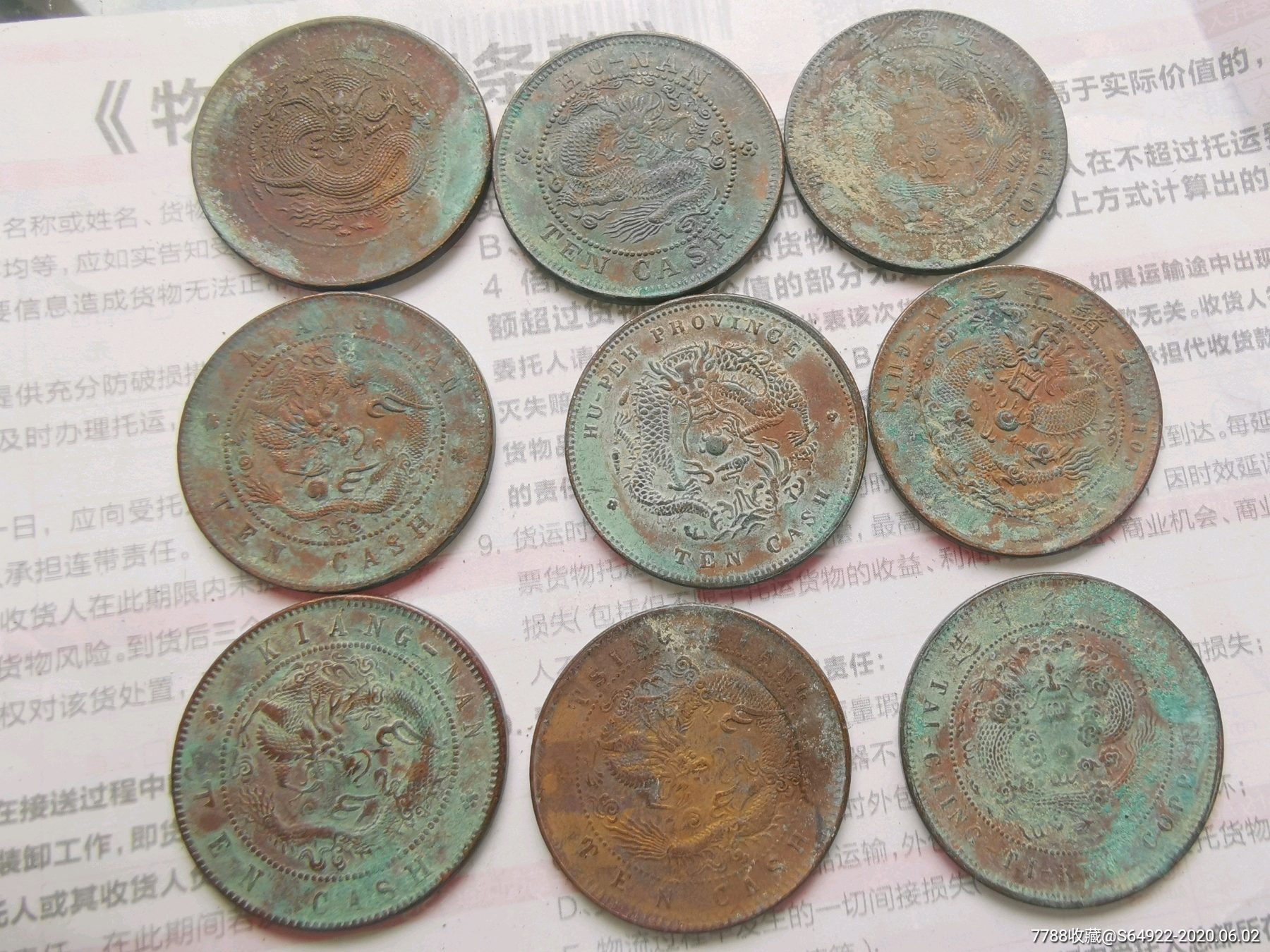 清代龙纹铜板9个_铜元/机制铜币_第1张_7788老玩具收藏