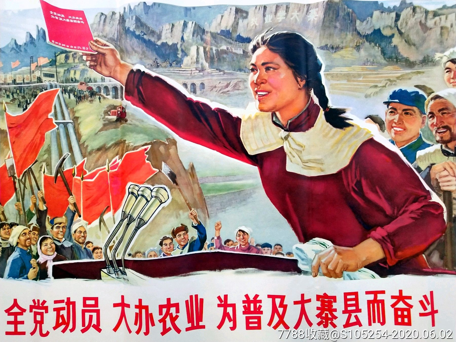 农业学大寨_年画/宣传画_好人居【7788收藏__收藏热线】