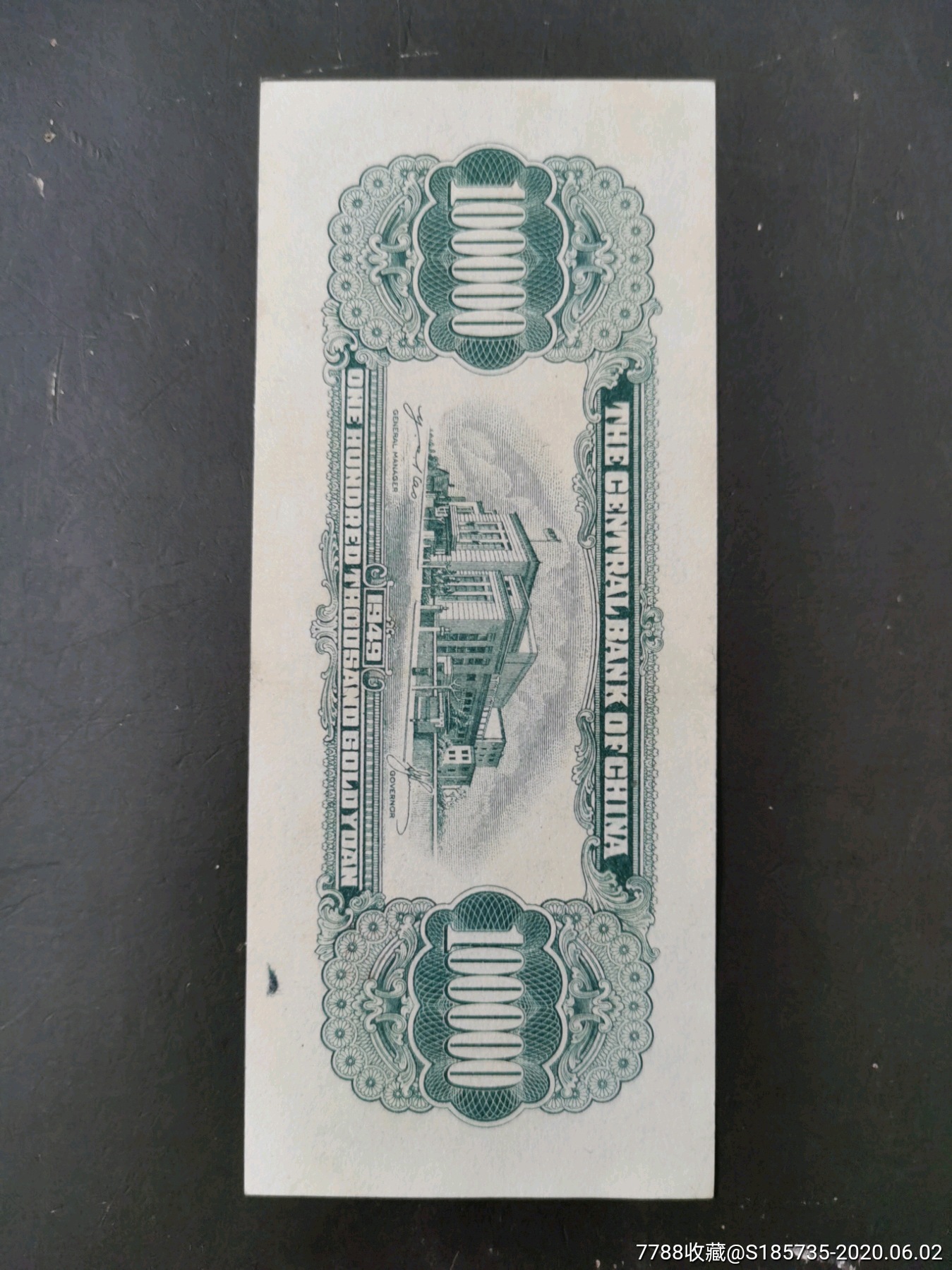 中*银行100000元金圆券