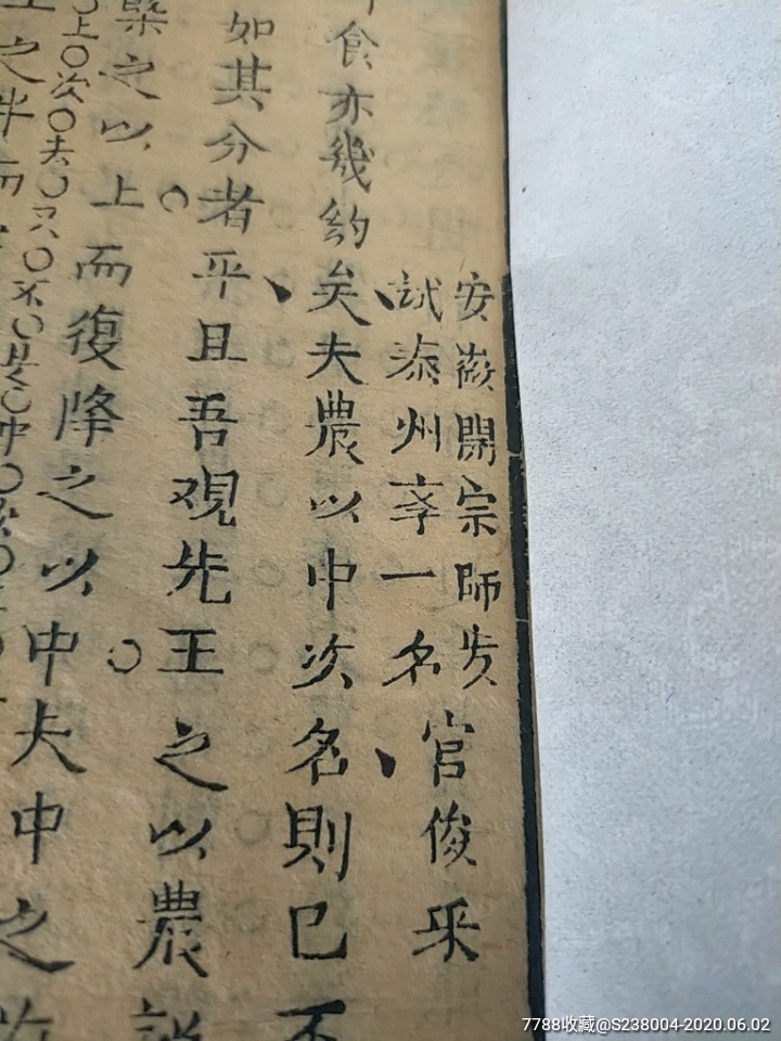 安徽泰州官俊来第一名027明清科举考试试卷清木版印刷约四页