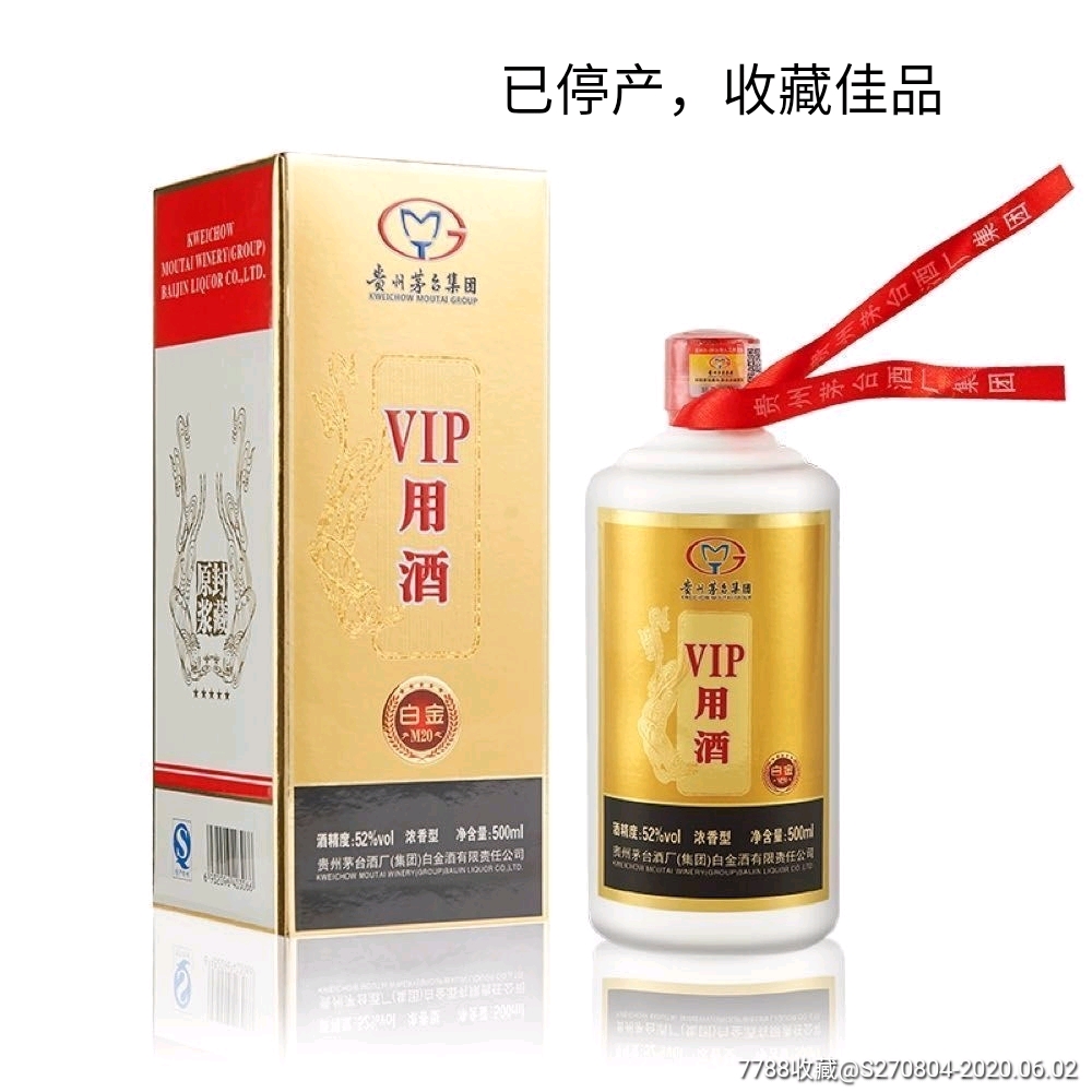 茅臺集團白金酒,52度濃香型,vip用酒_價格300元_第1張_7788商城__七七