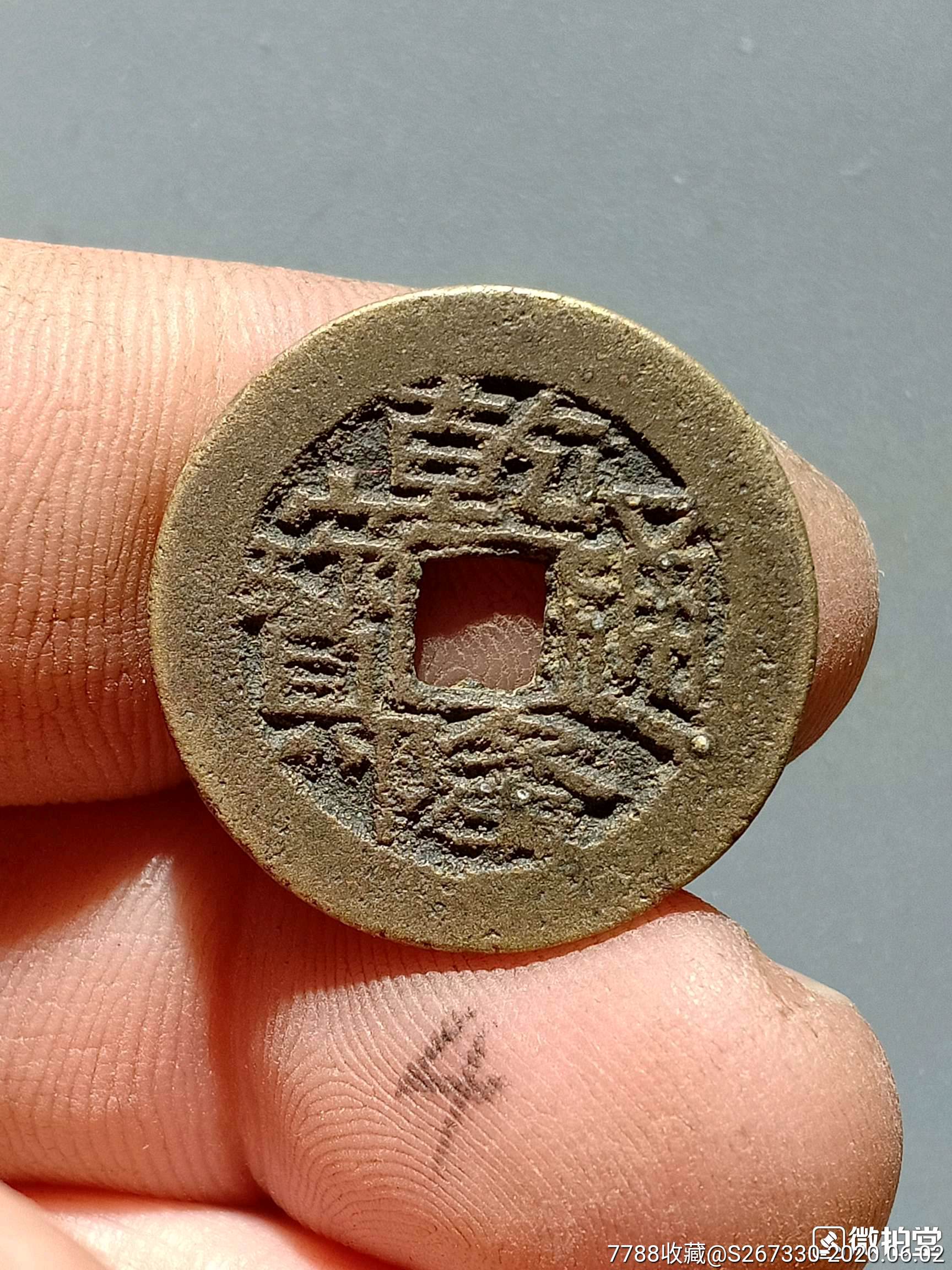 乾隆通宝鬼乾隆